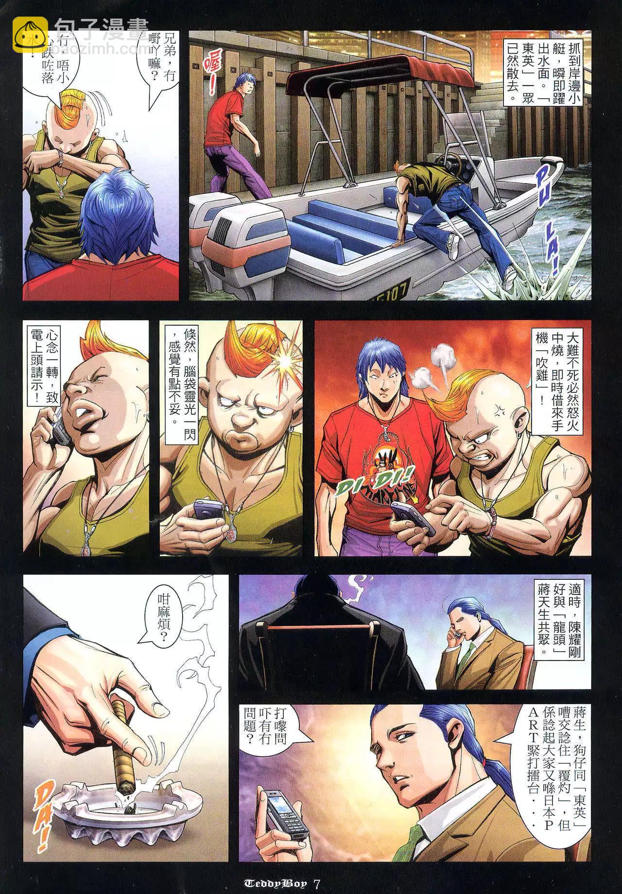 🍸古惑仔 第932卷 第22页