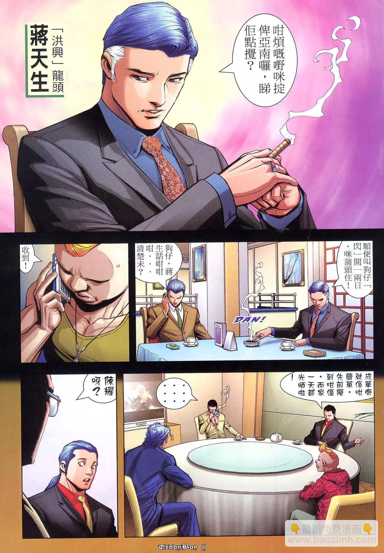 🍸古惑仔 第932卷 第23页