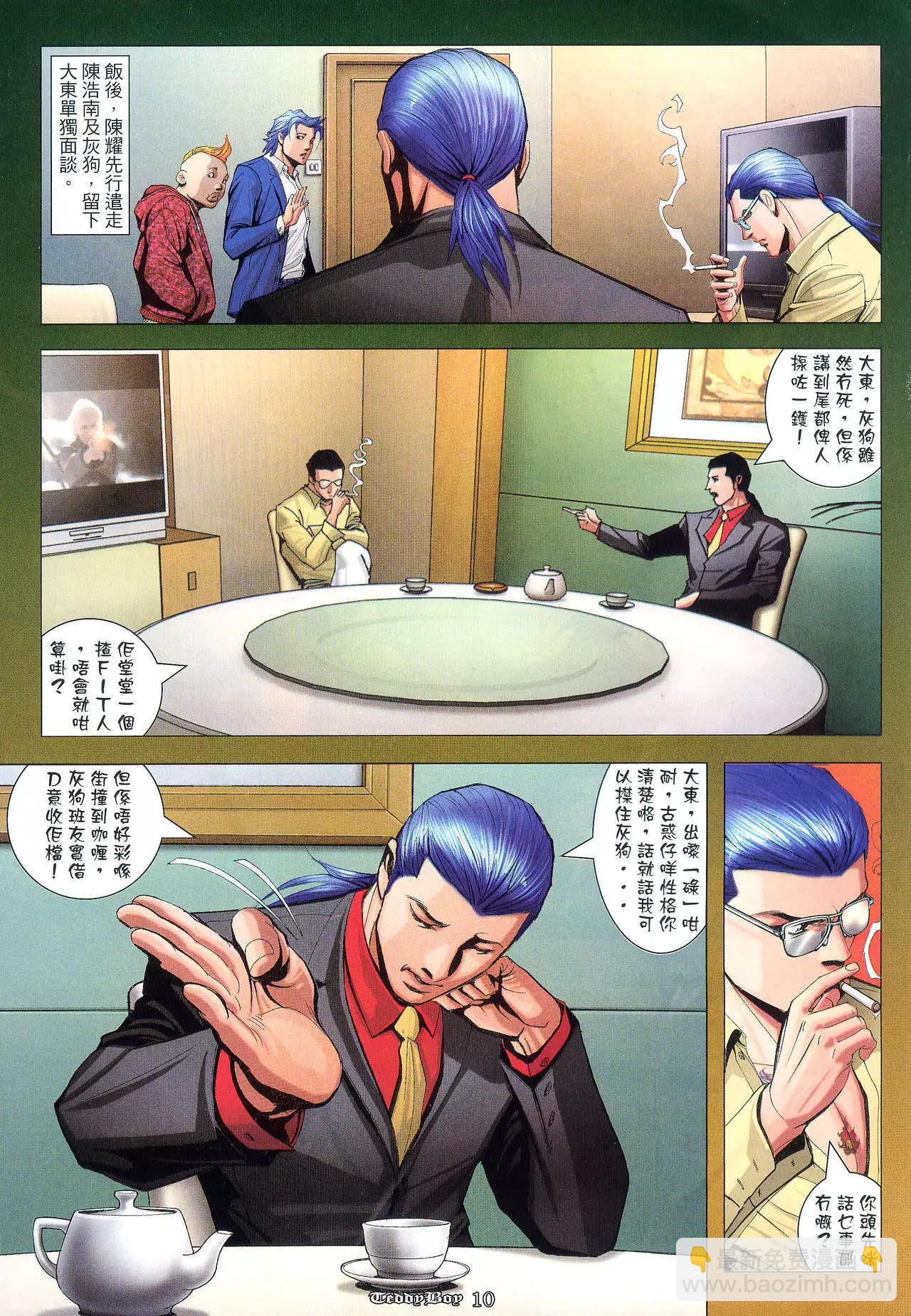 🍸古惑仔 第932卷 第25页
