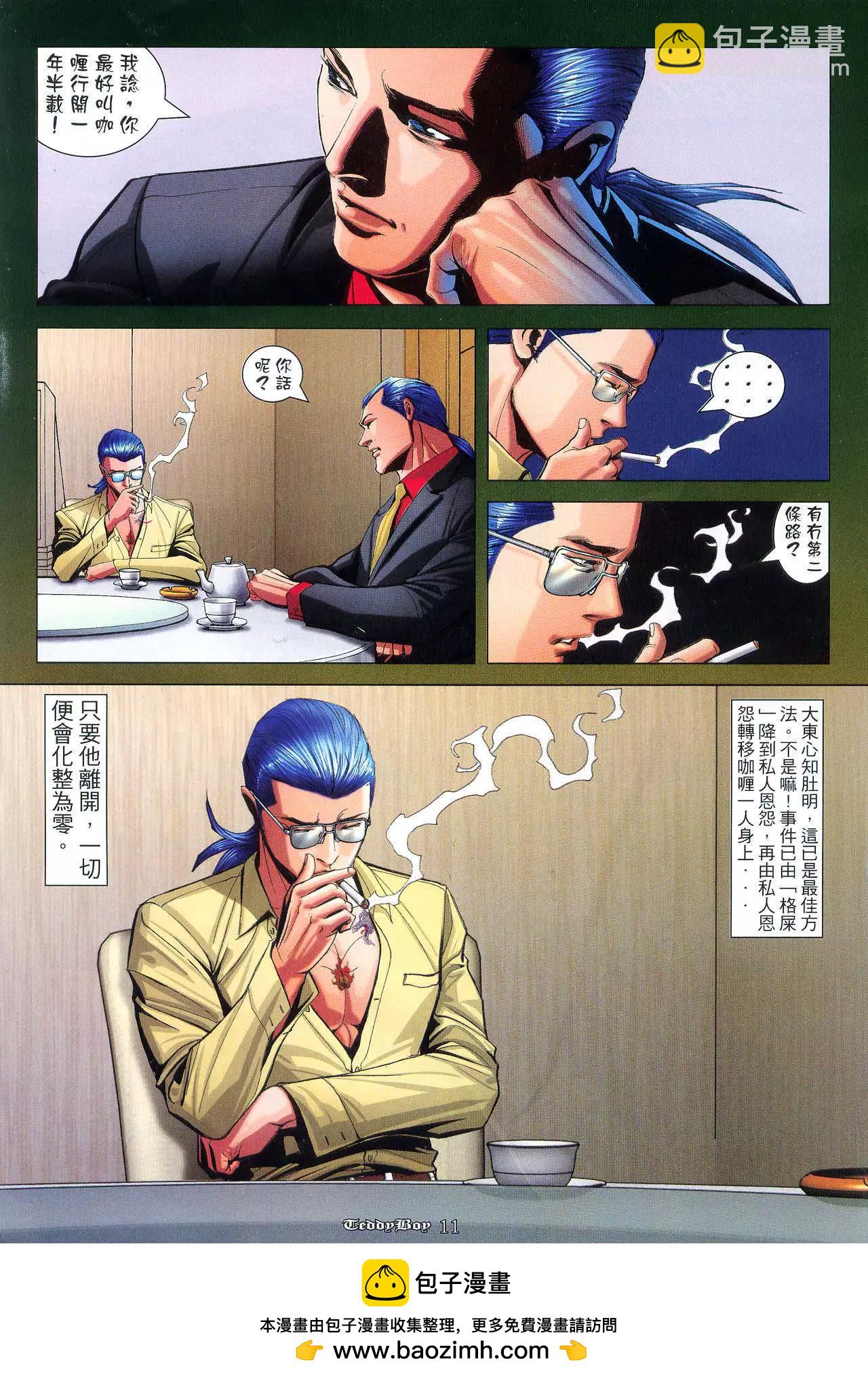 🍸古惑仔 第932卷 第26页