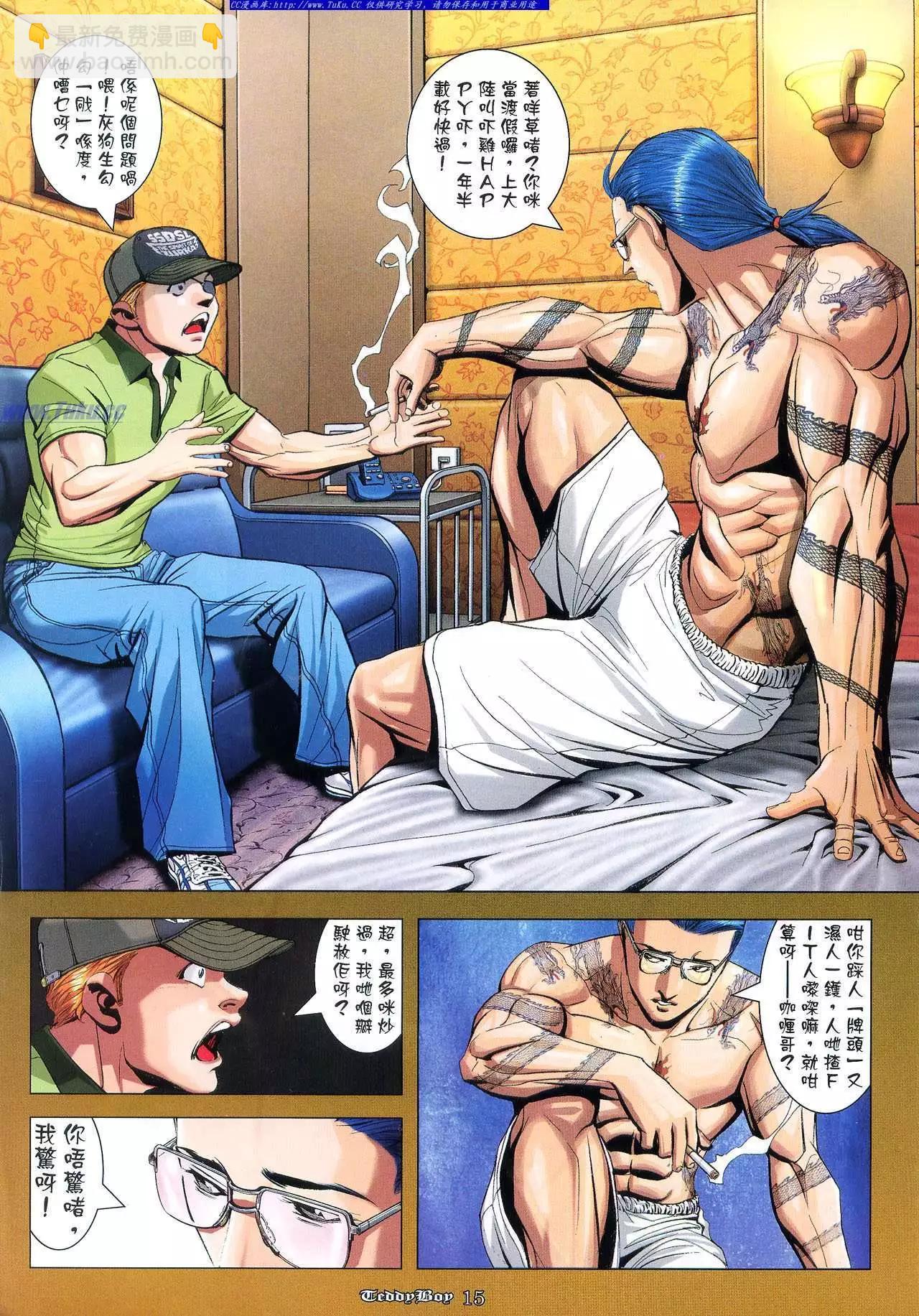 🍸古惑仔 第932卷 第5页