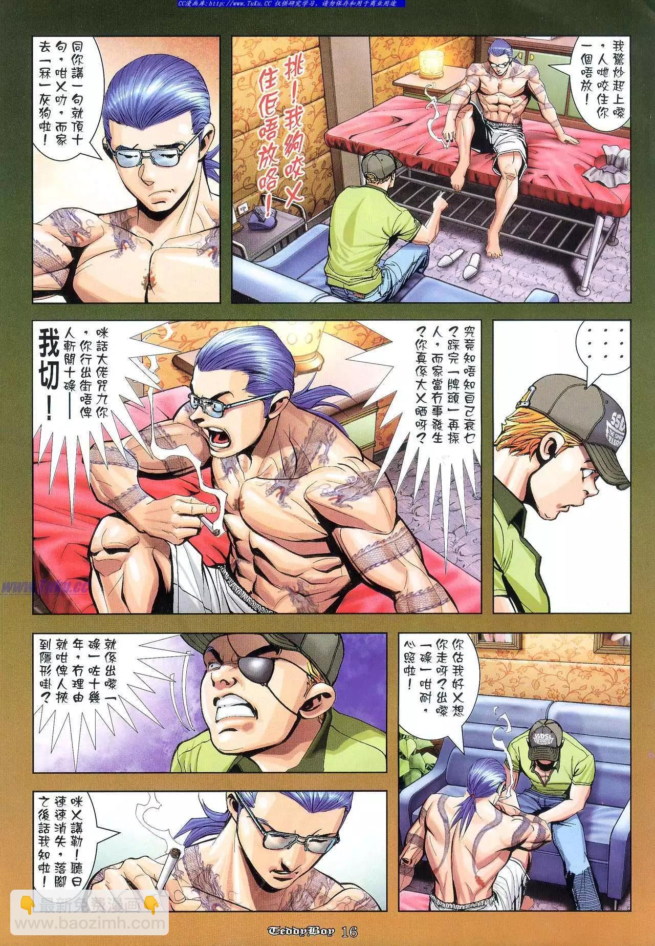 🍸古惑仔 第932卷 第6页