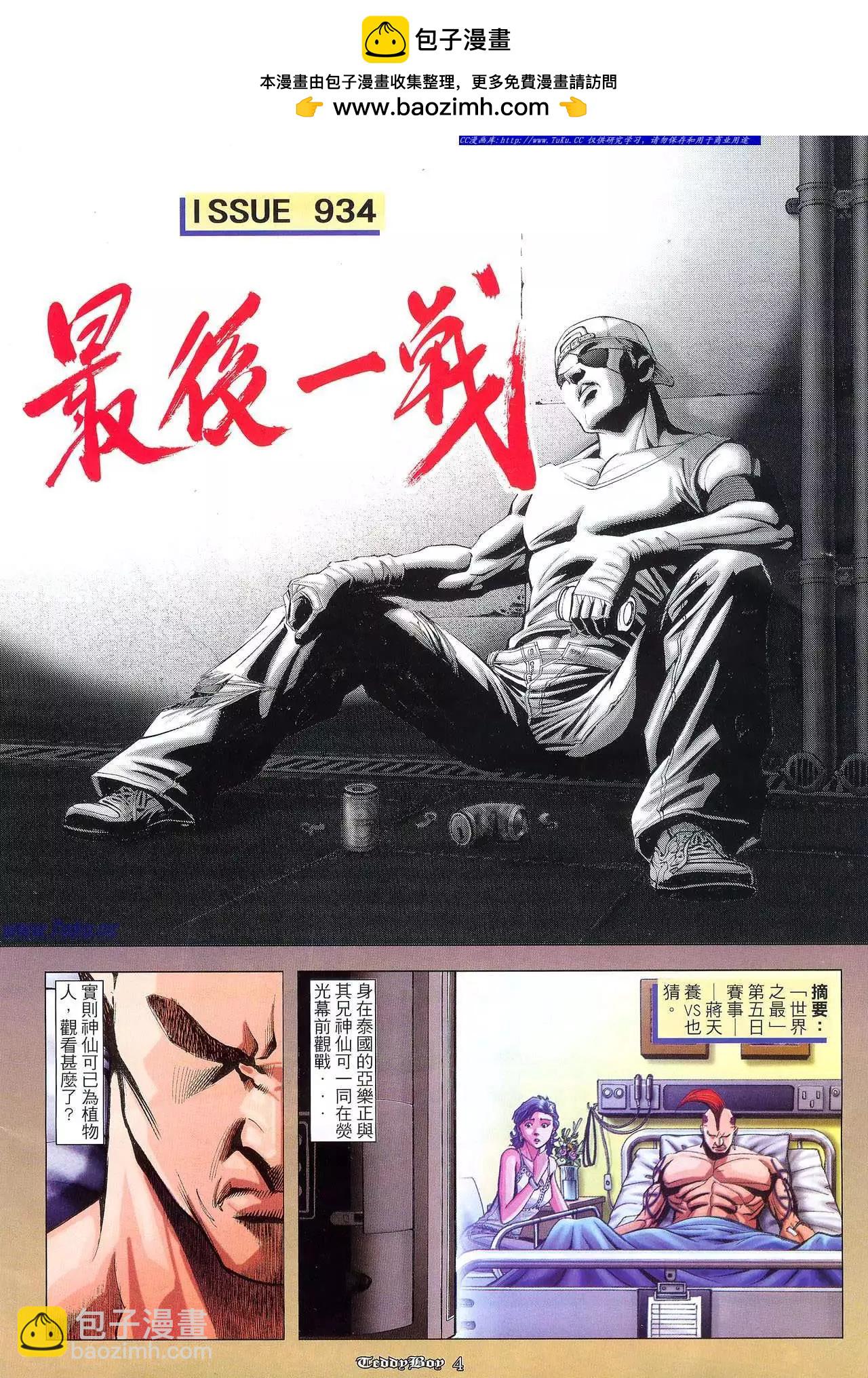 🍸古惑仔 第934卷 第2页