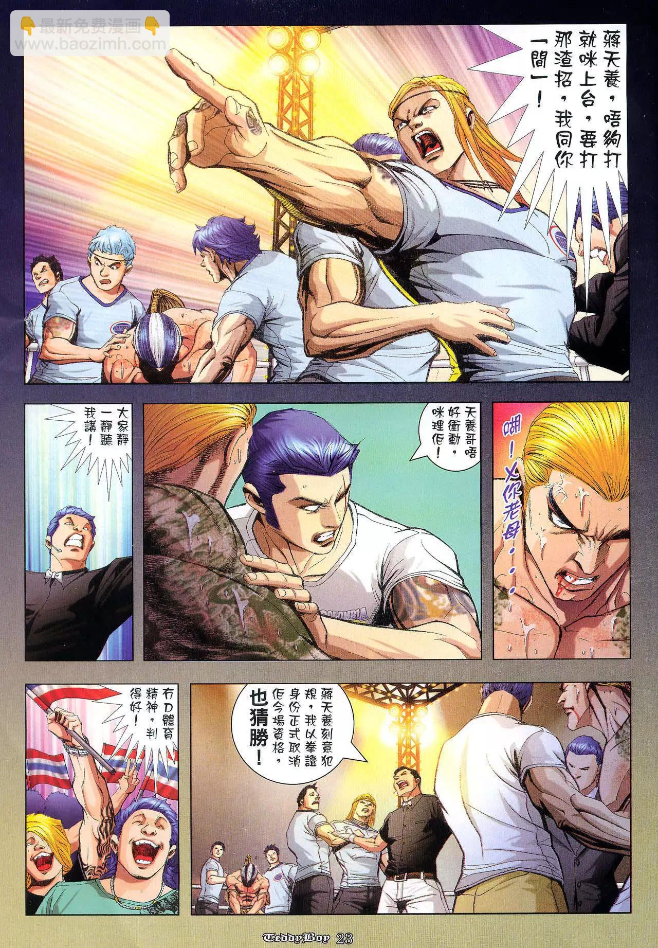 🍸古惑仔 第934卷 第20页