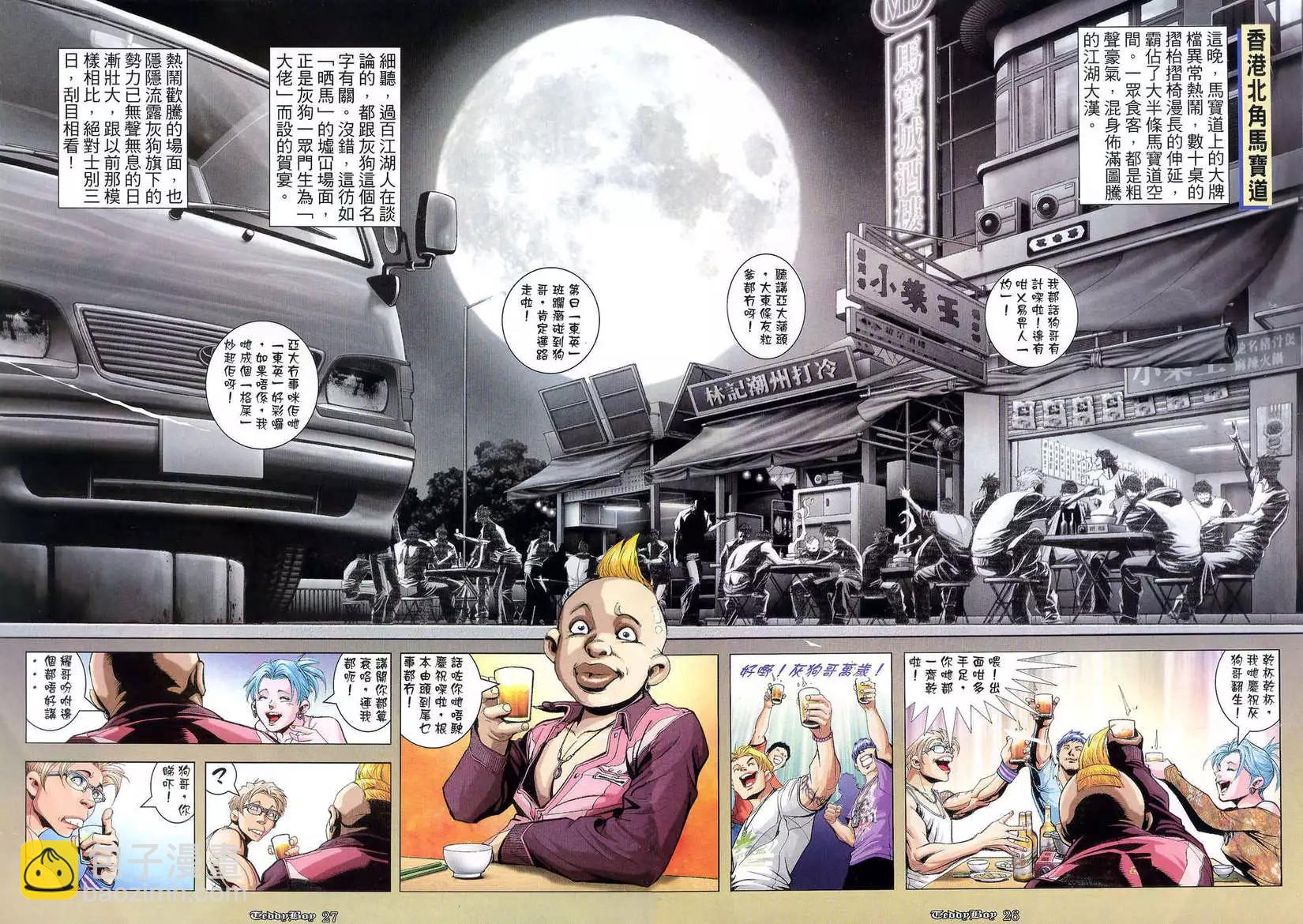 🍸古惑仔 第934卷 第23页