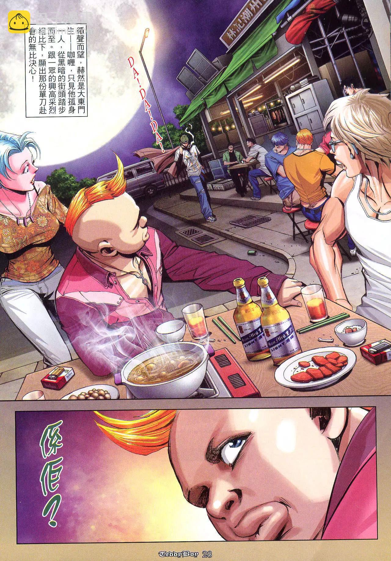 🍸古惑仔 第934卷 第24页
