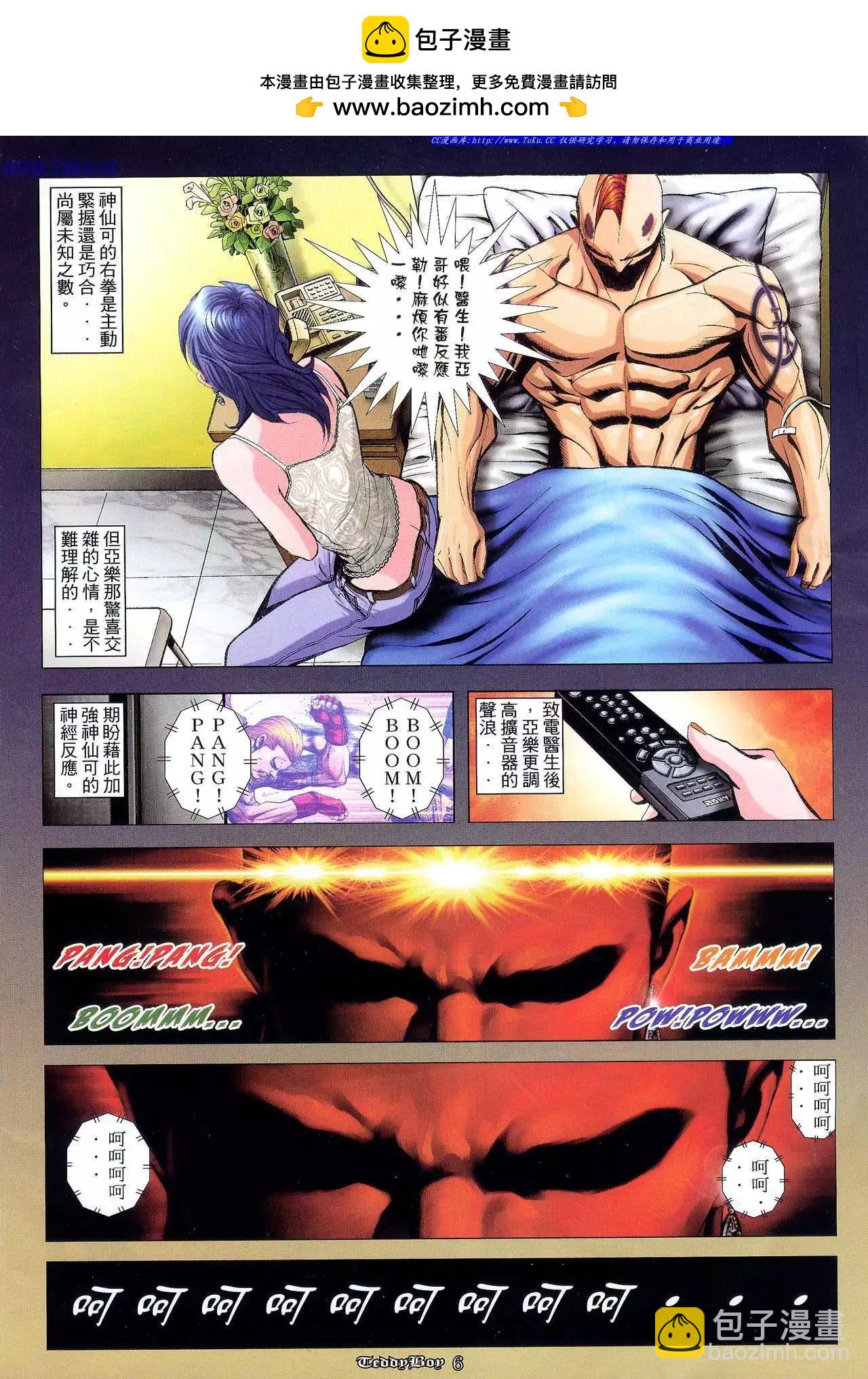 🍸古惑仔 第934卷 第4页