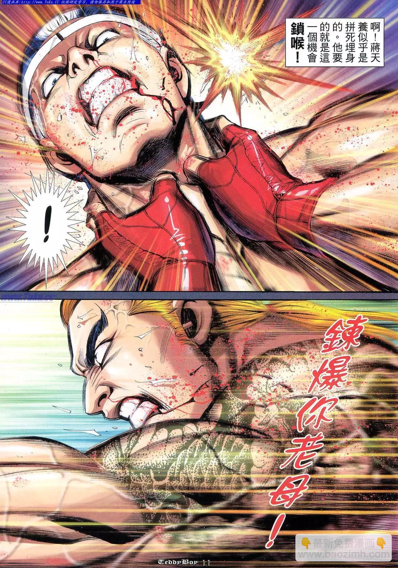 🍸古惑仔 第934卷 第9页