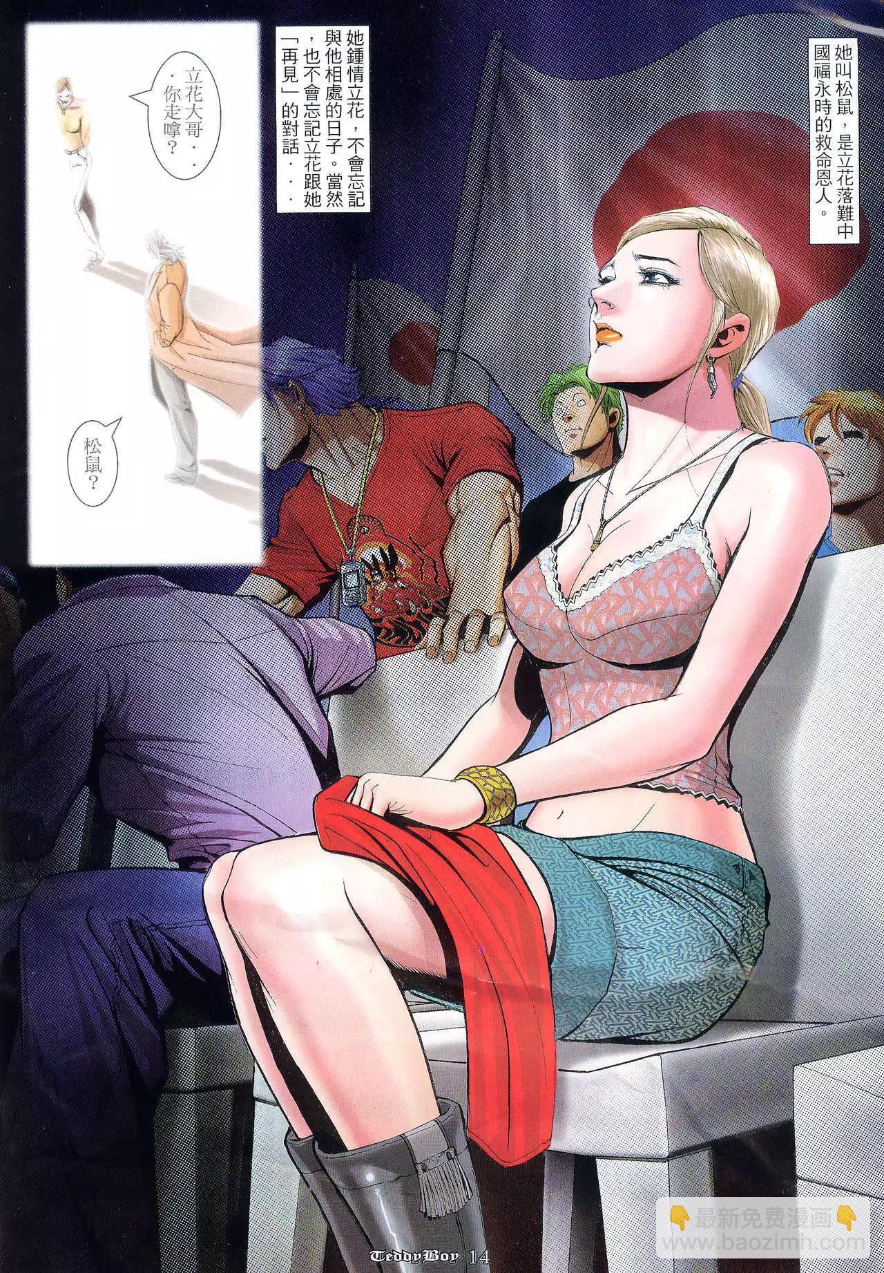 🍸古惑仔 第936卷 第11页