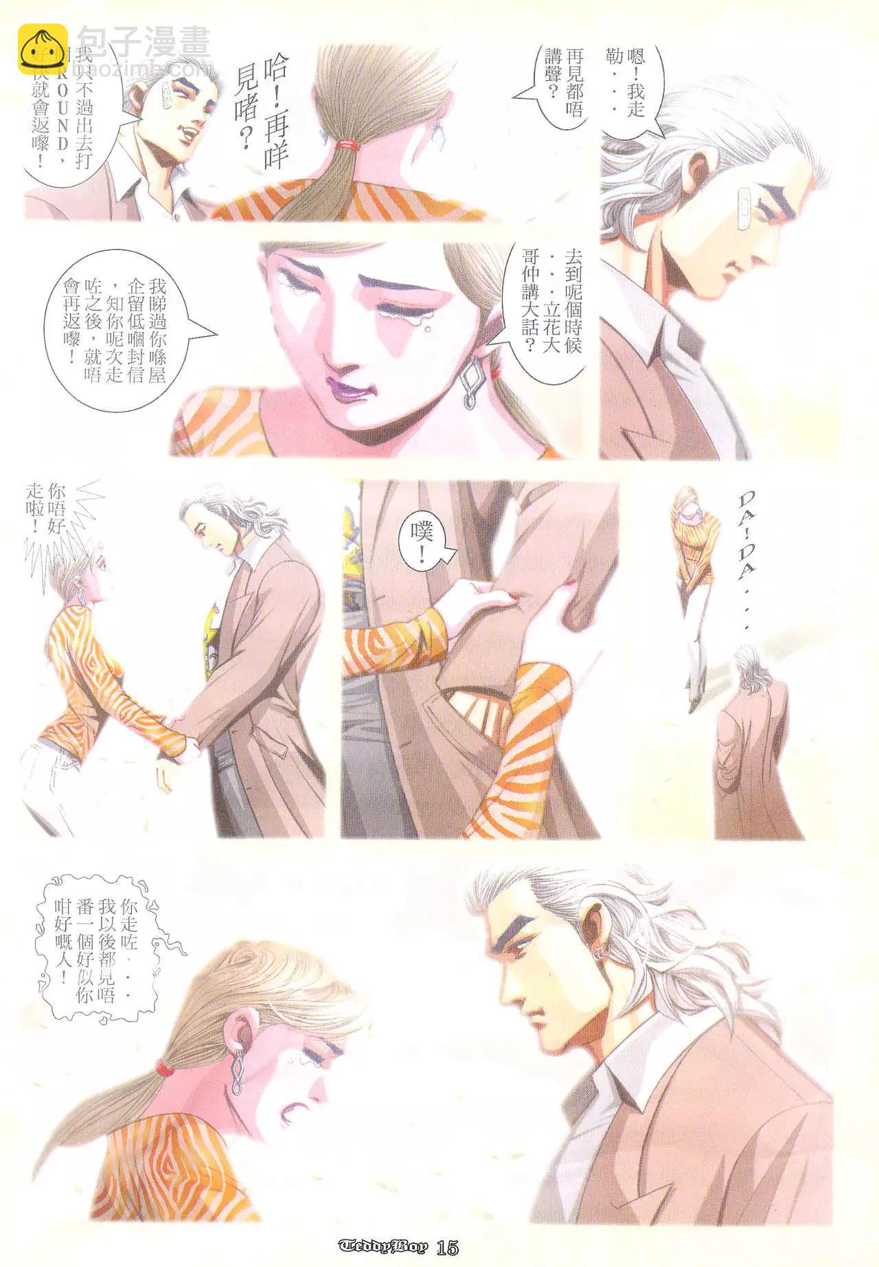 🍸古惑仔 第936卷 第12页