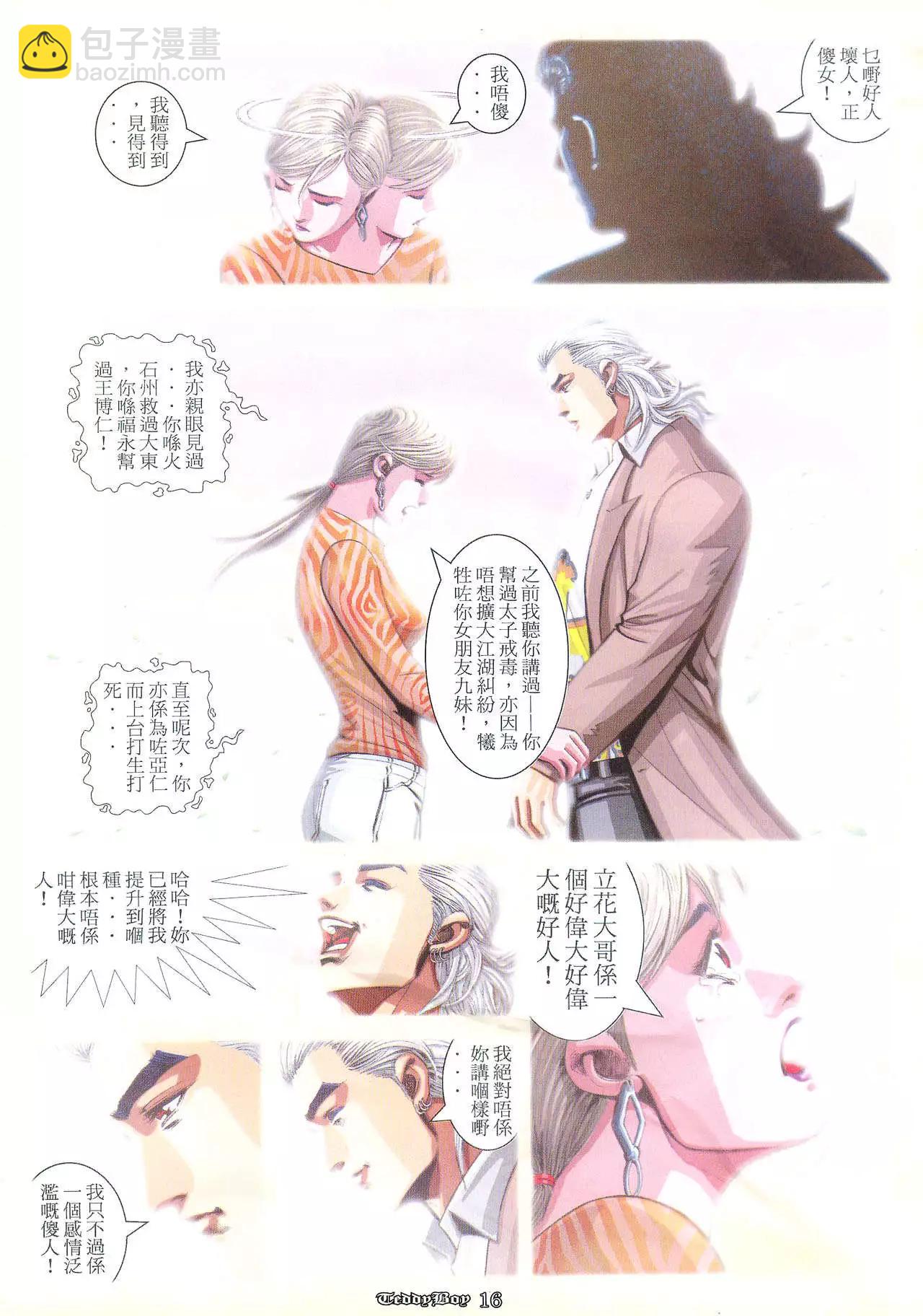 🍸古惑仔 第936卷 第13页