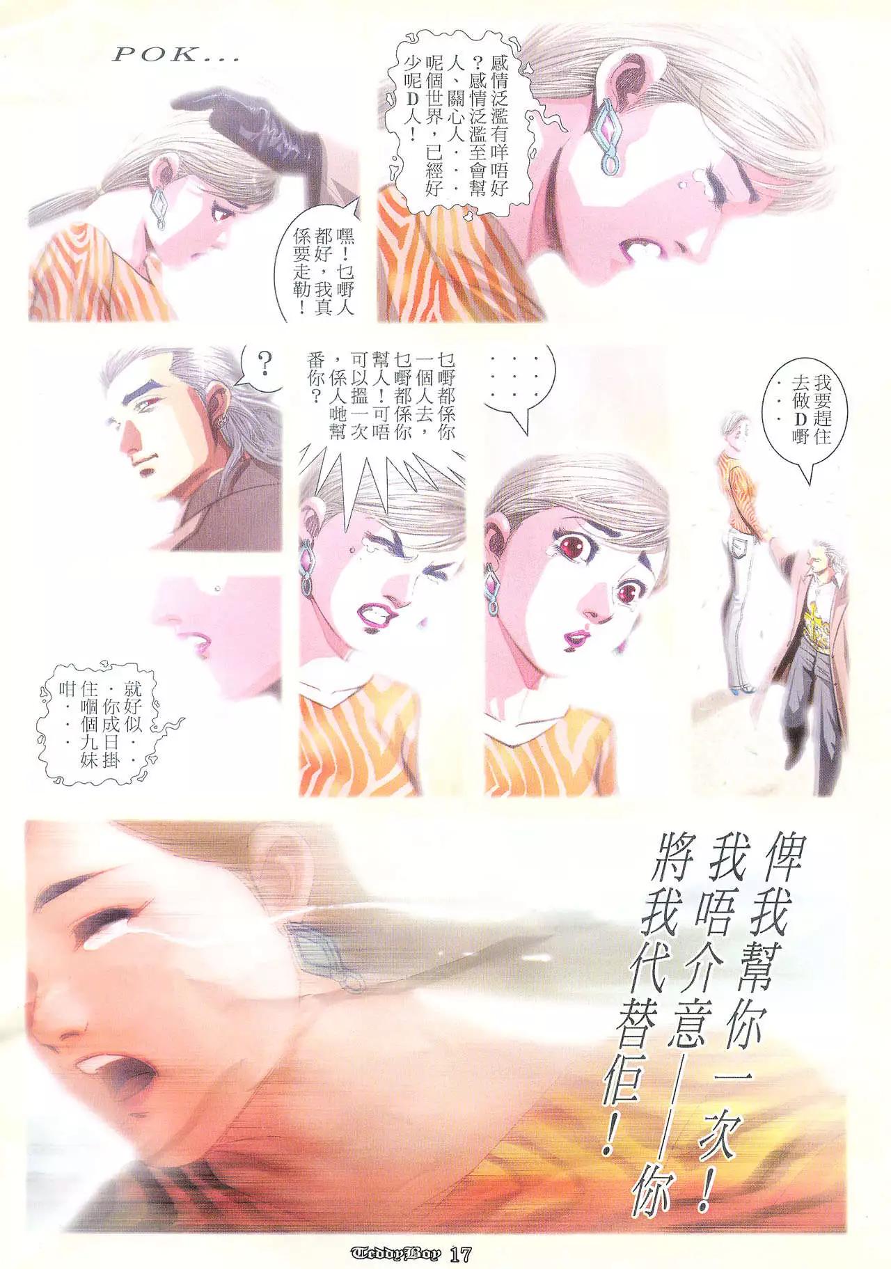🍸古惑仔 第936卷 第14页