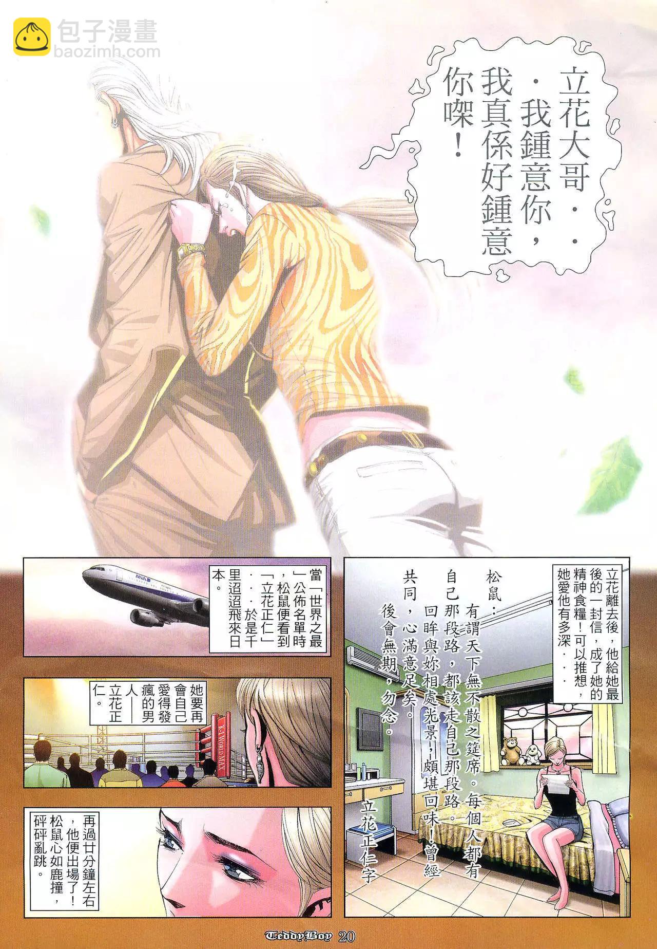 🍸古惑仔 第936卷 第15页