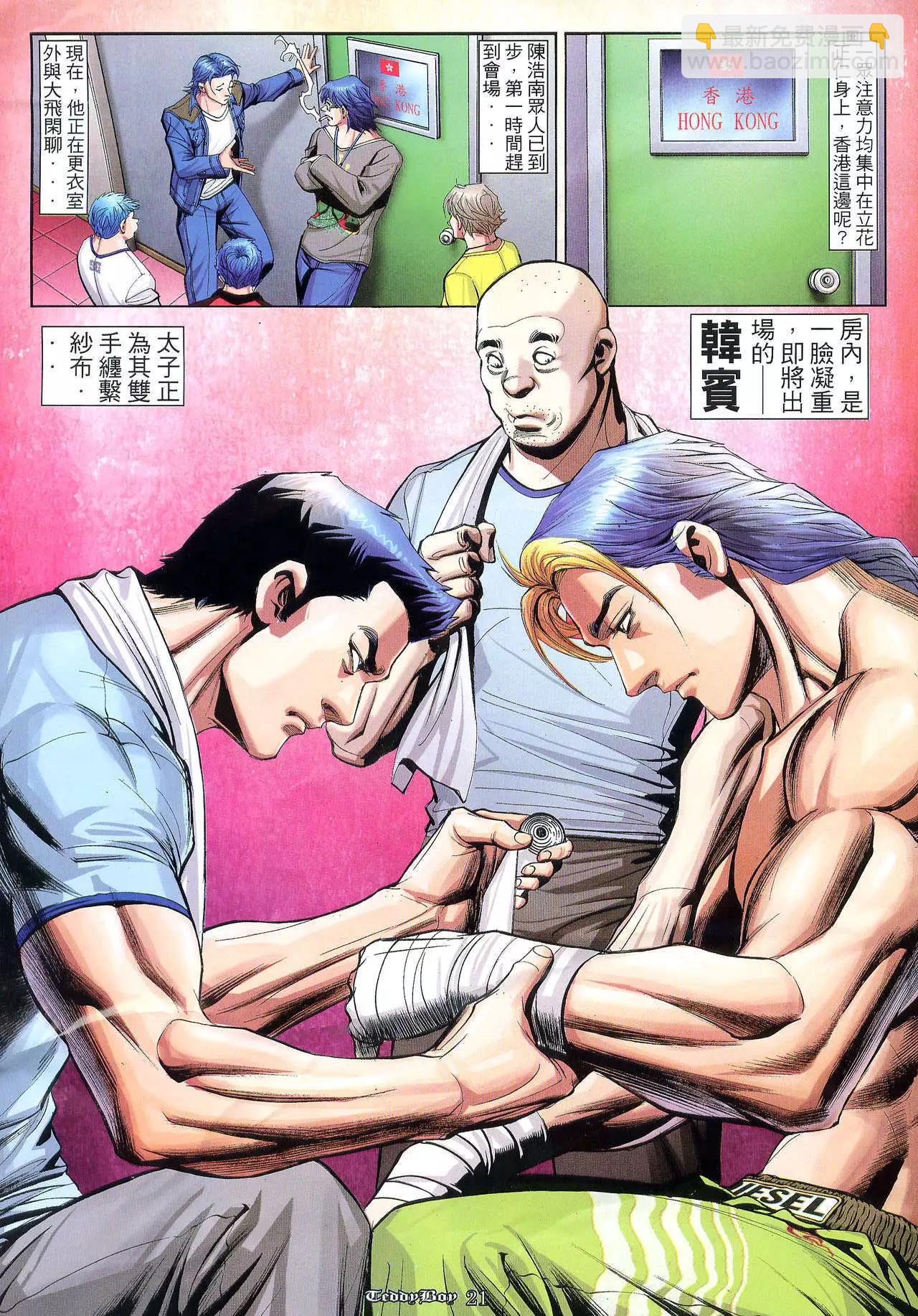🍸古惑仔 第936卷 第16页