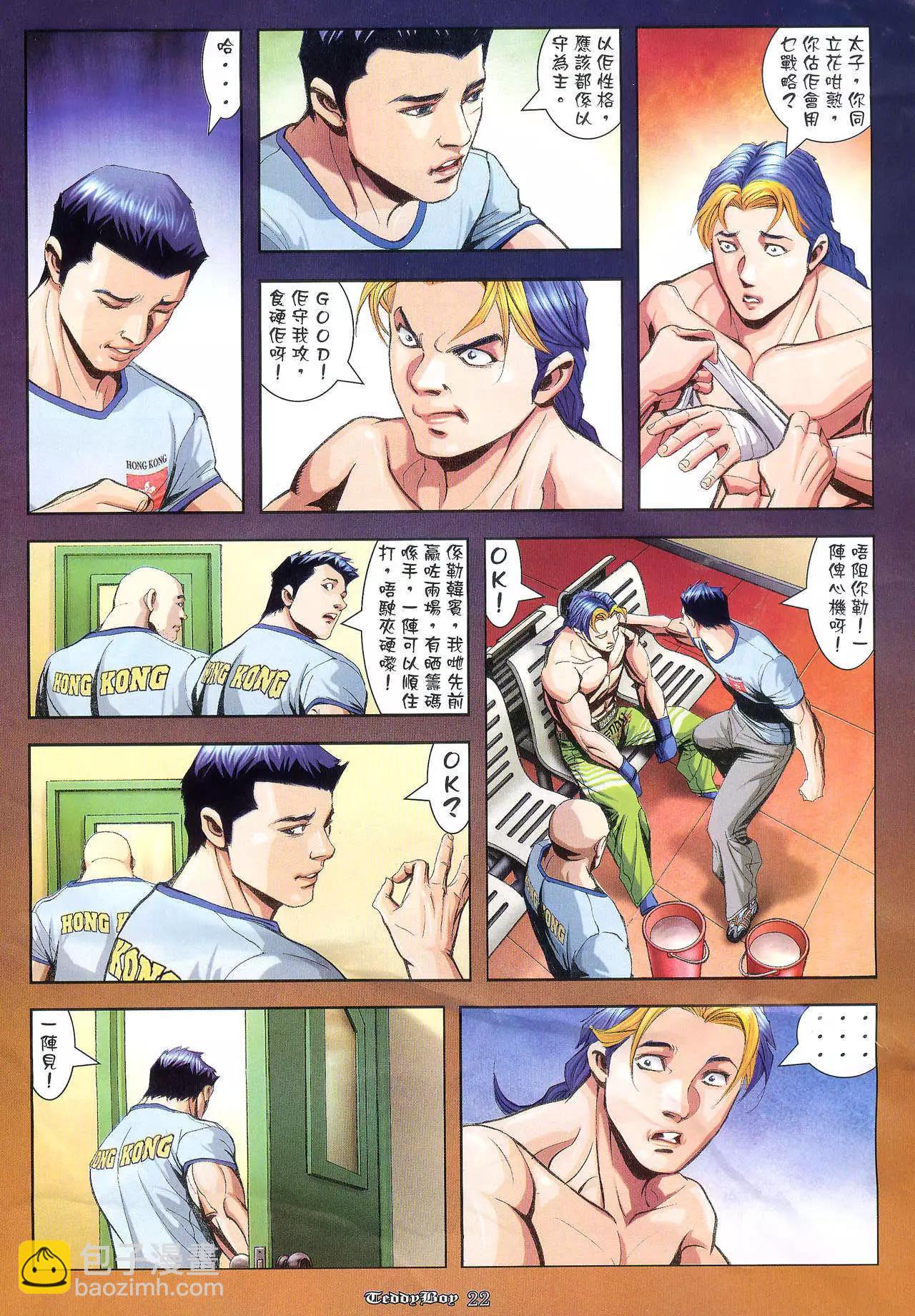 🍸古惑仔 第936卷 第17页