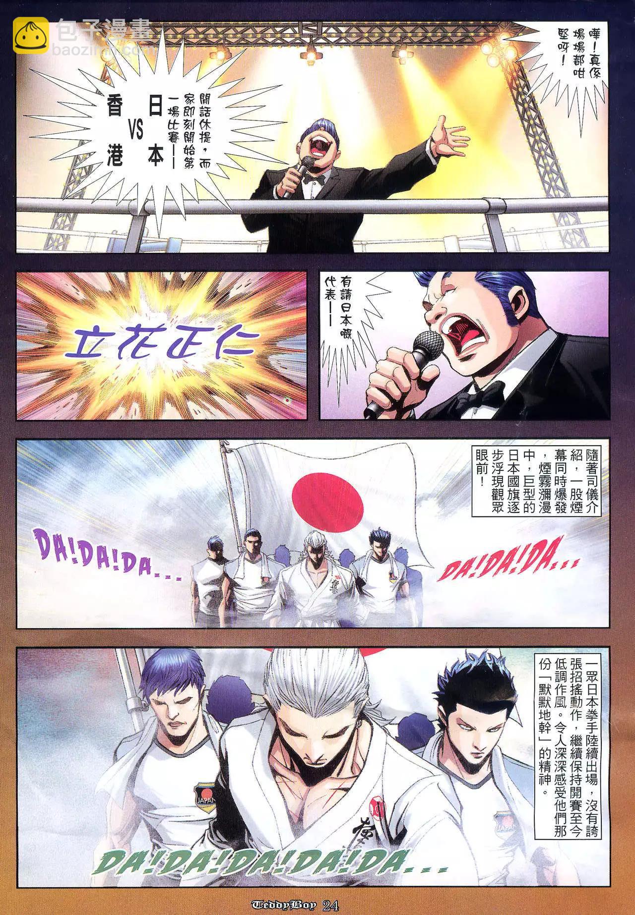 🍸古惑仔 第936卷 第19页
