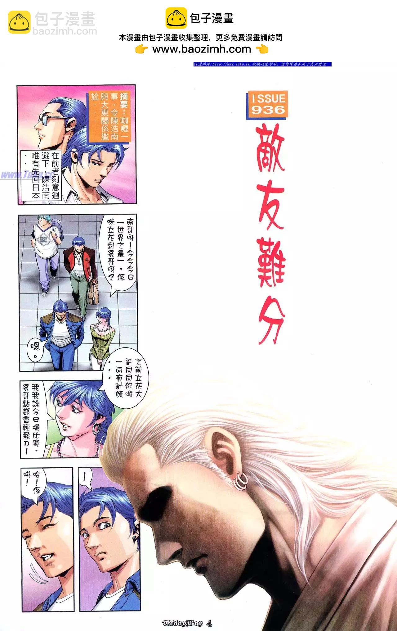 🍸古惑仔 第936卷 第2页