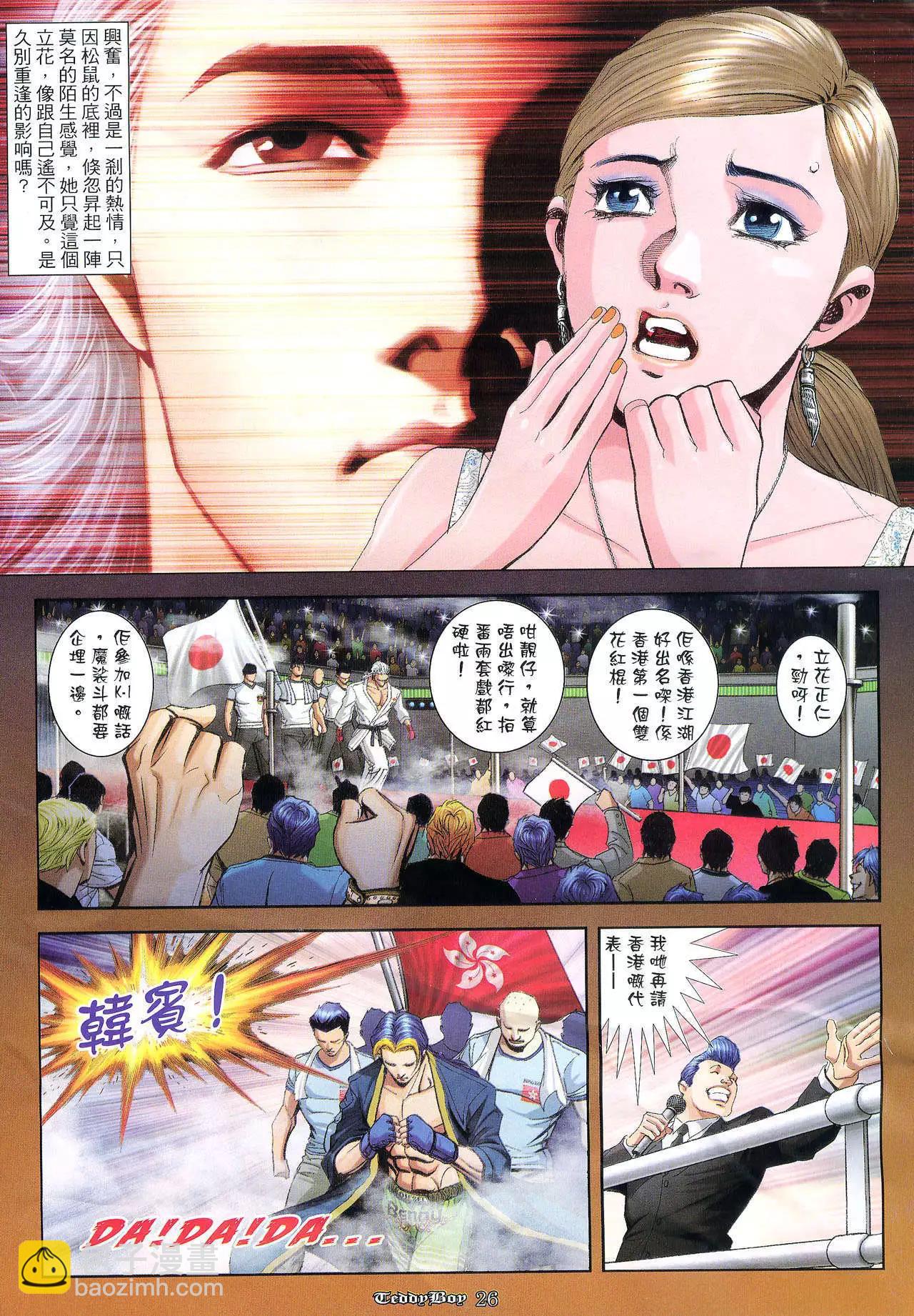 🍸古惑仔 第936卷 第21页