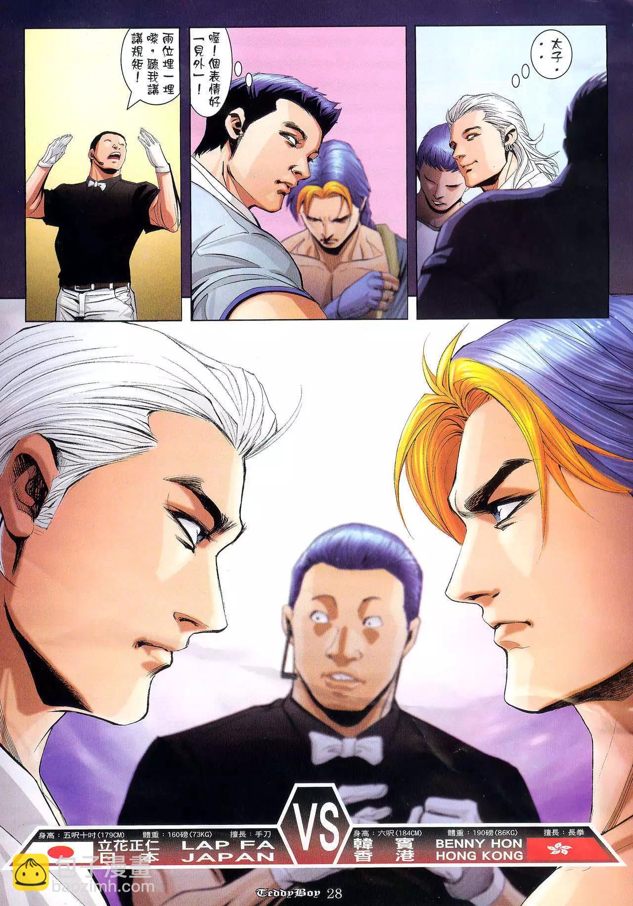 🍸古惑仔 第936卷 第23页