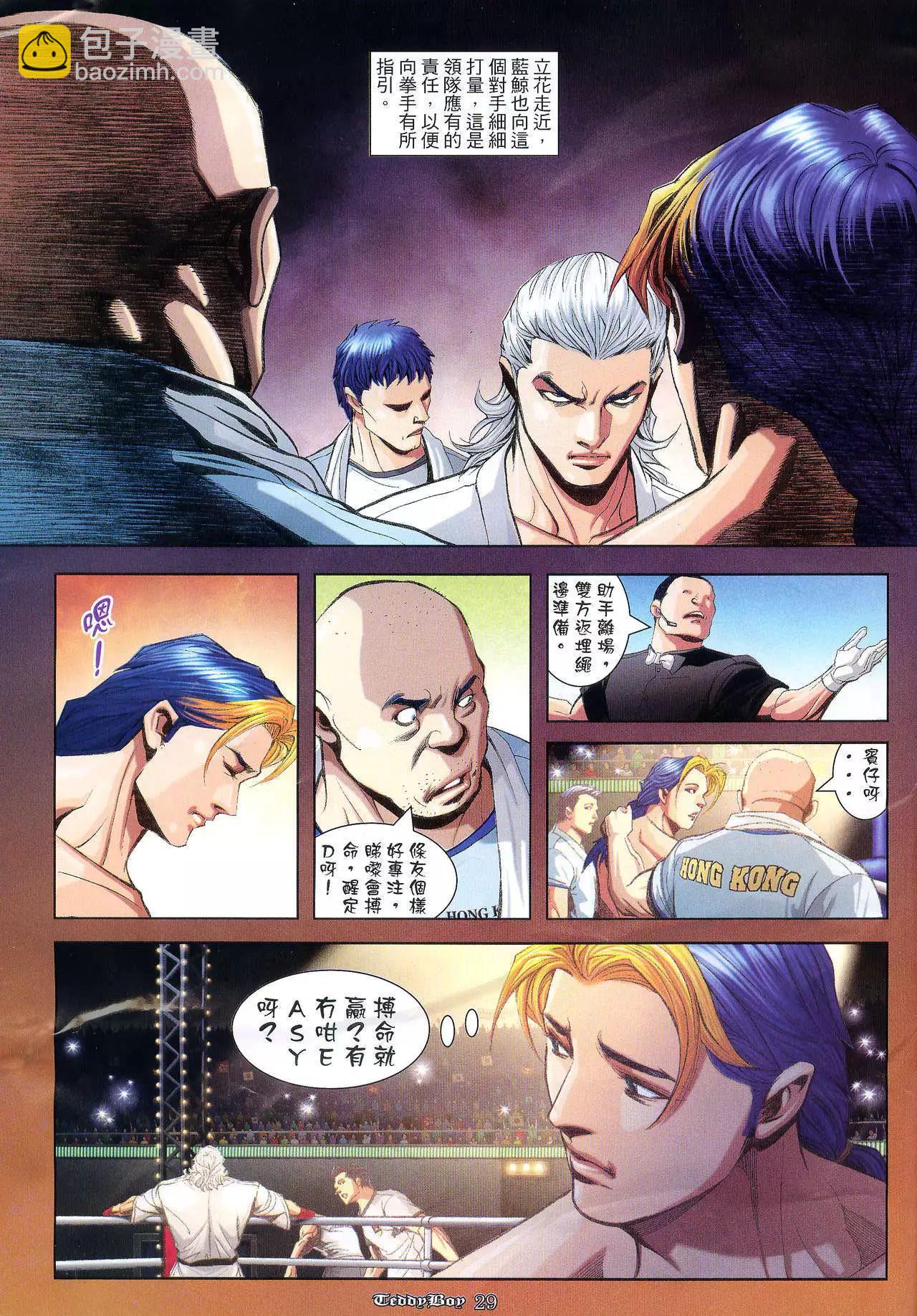 🍸古惑仔 第936卷 第24页
