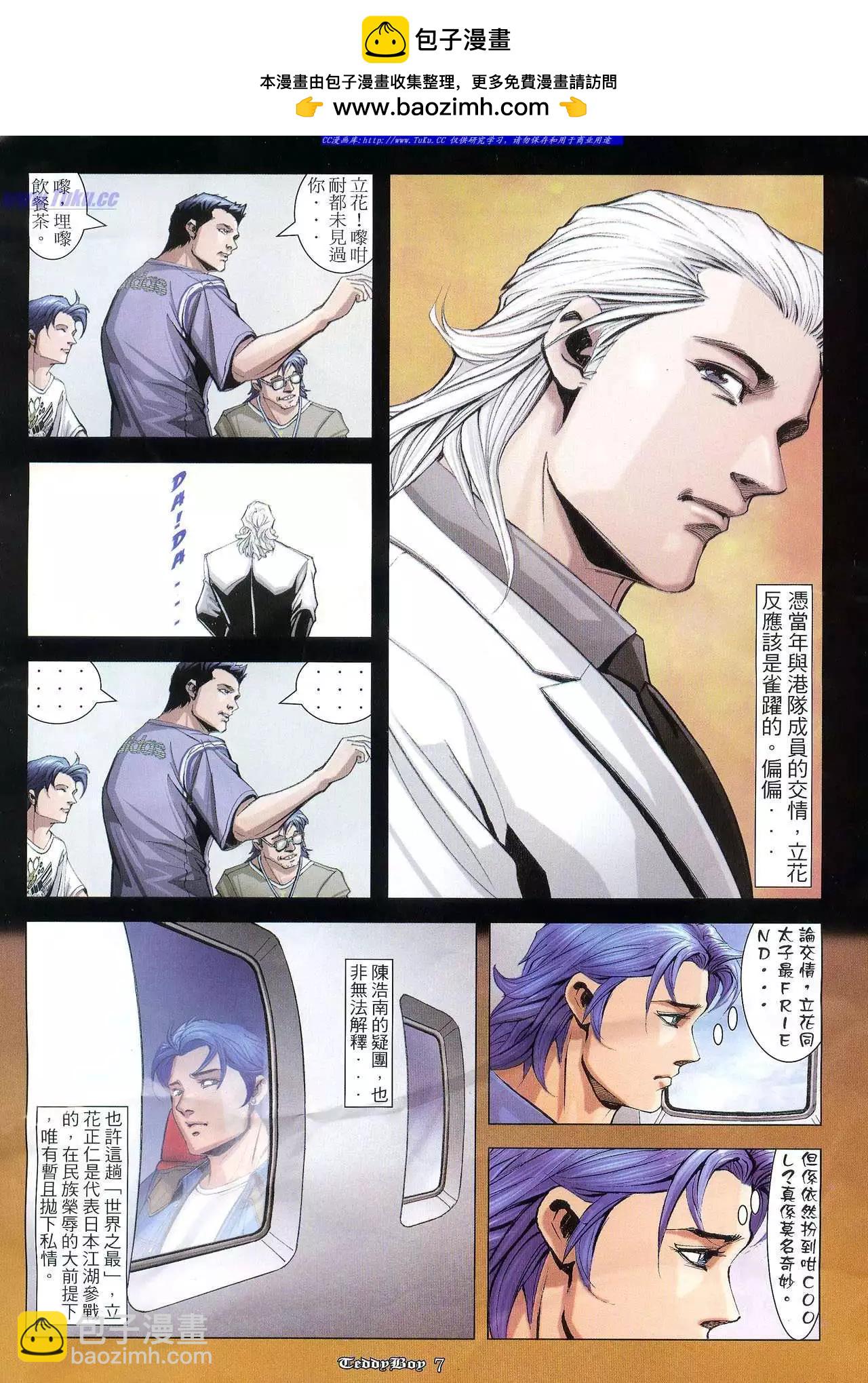 🍸古惑仔 第936卷 第5页