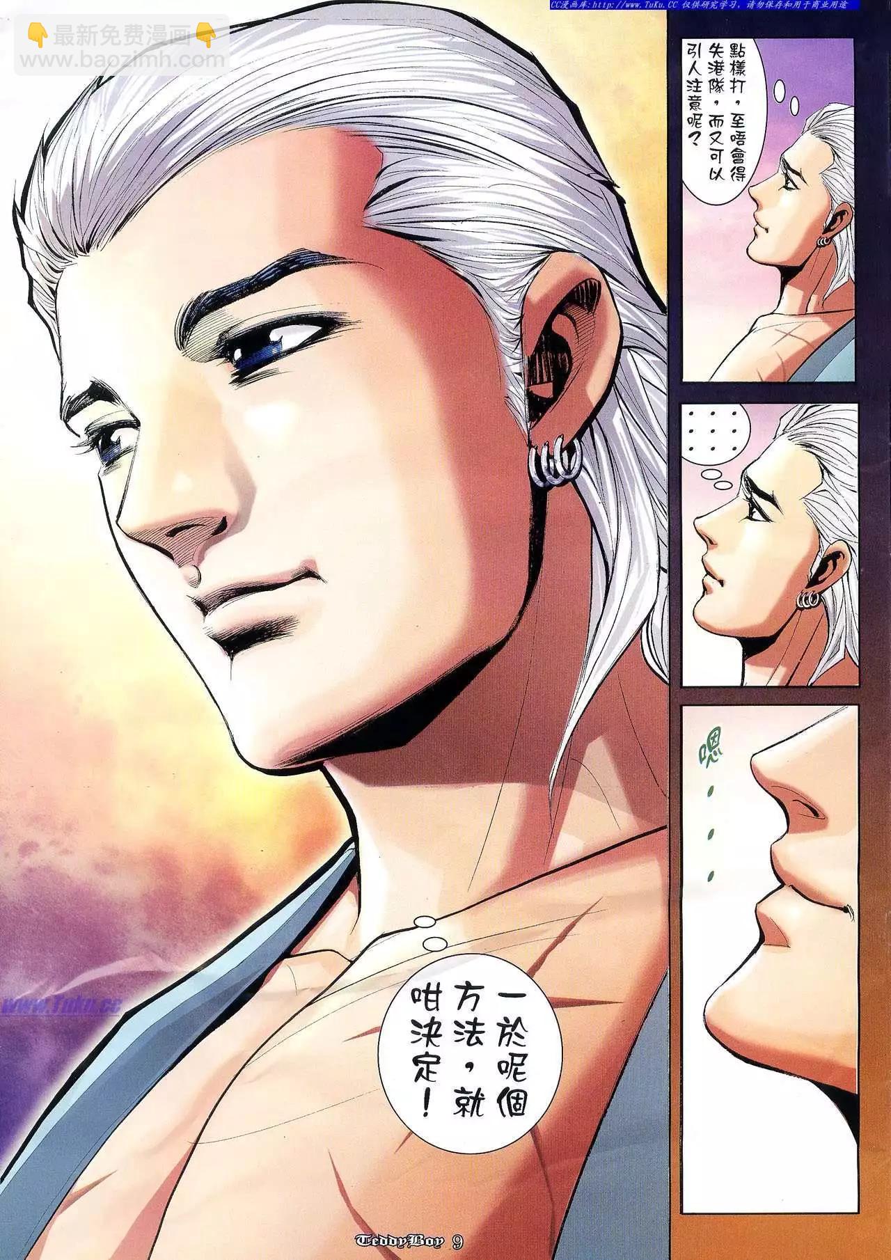 🍸古惑仔 第936卷 第7页