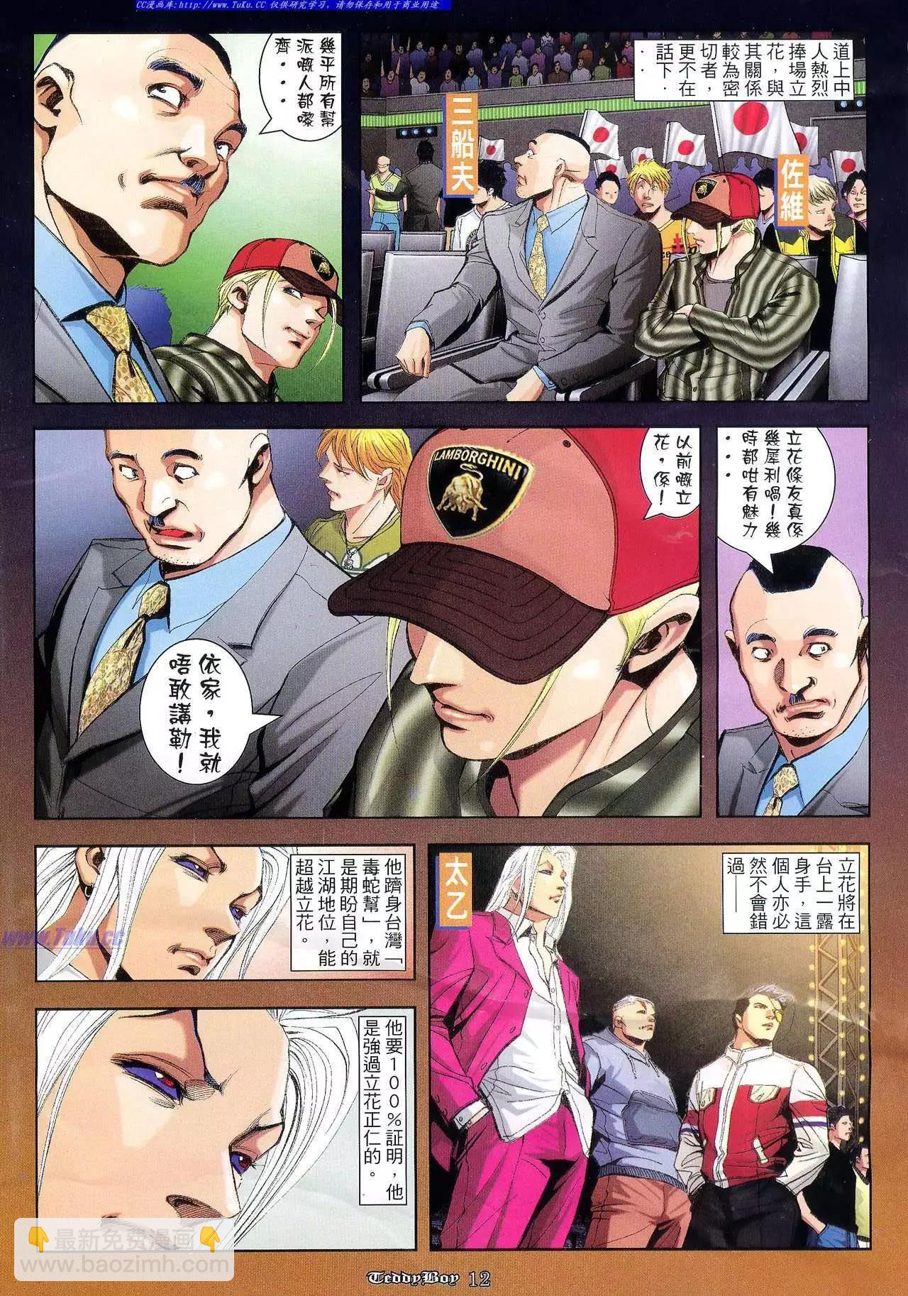🍸古惑仔 第936卷 第9页