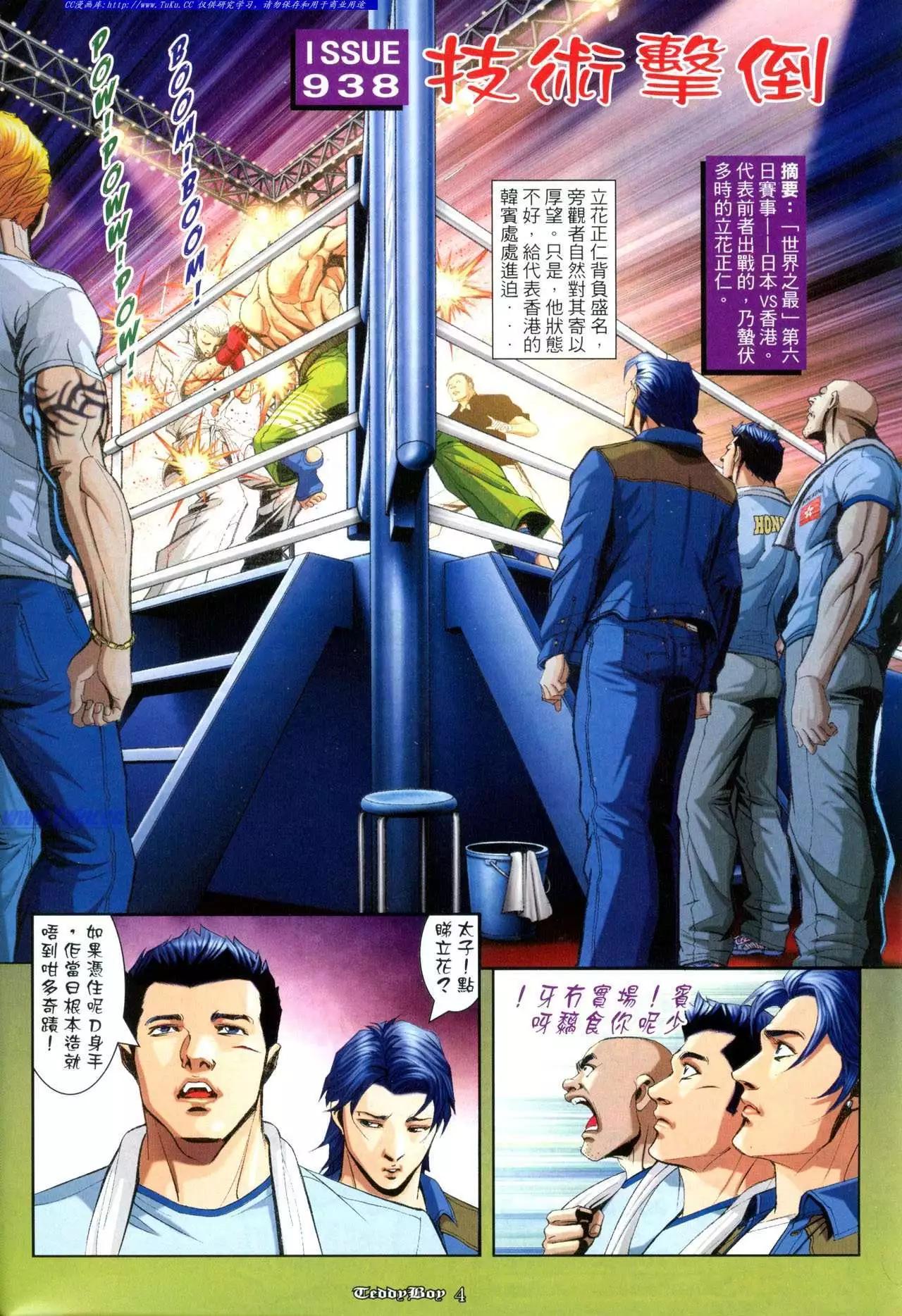 🍸古惑仔 第938卷 第1页