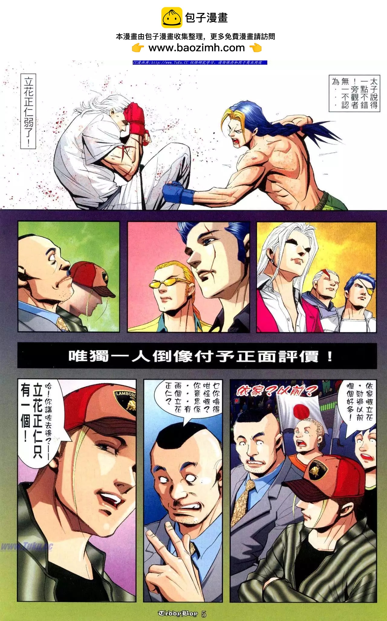 🍸古惑仔 第938卷 第2页