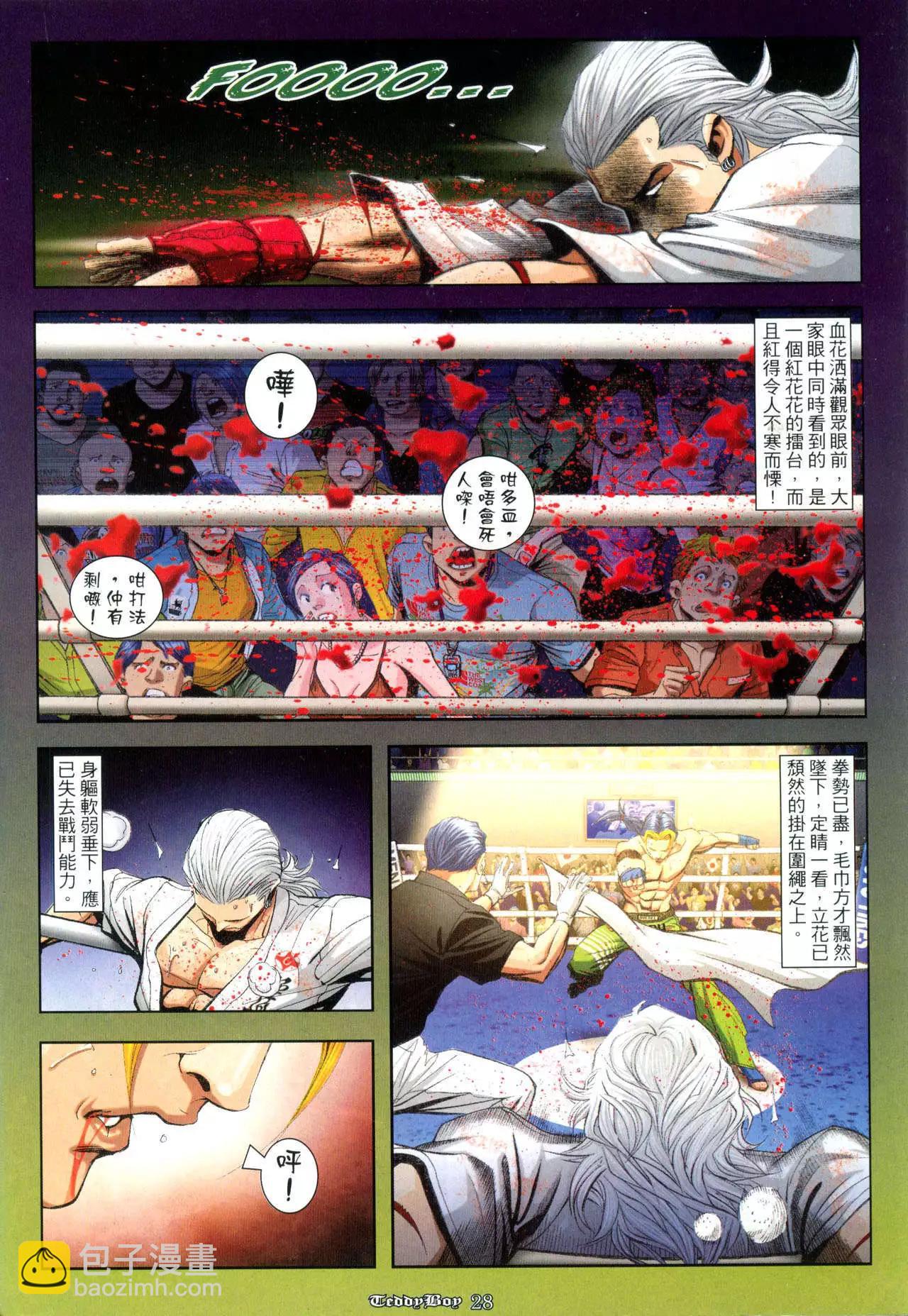 🍸古惑仔 第938卷 第22页