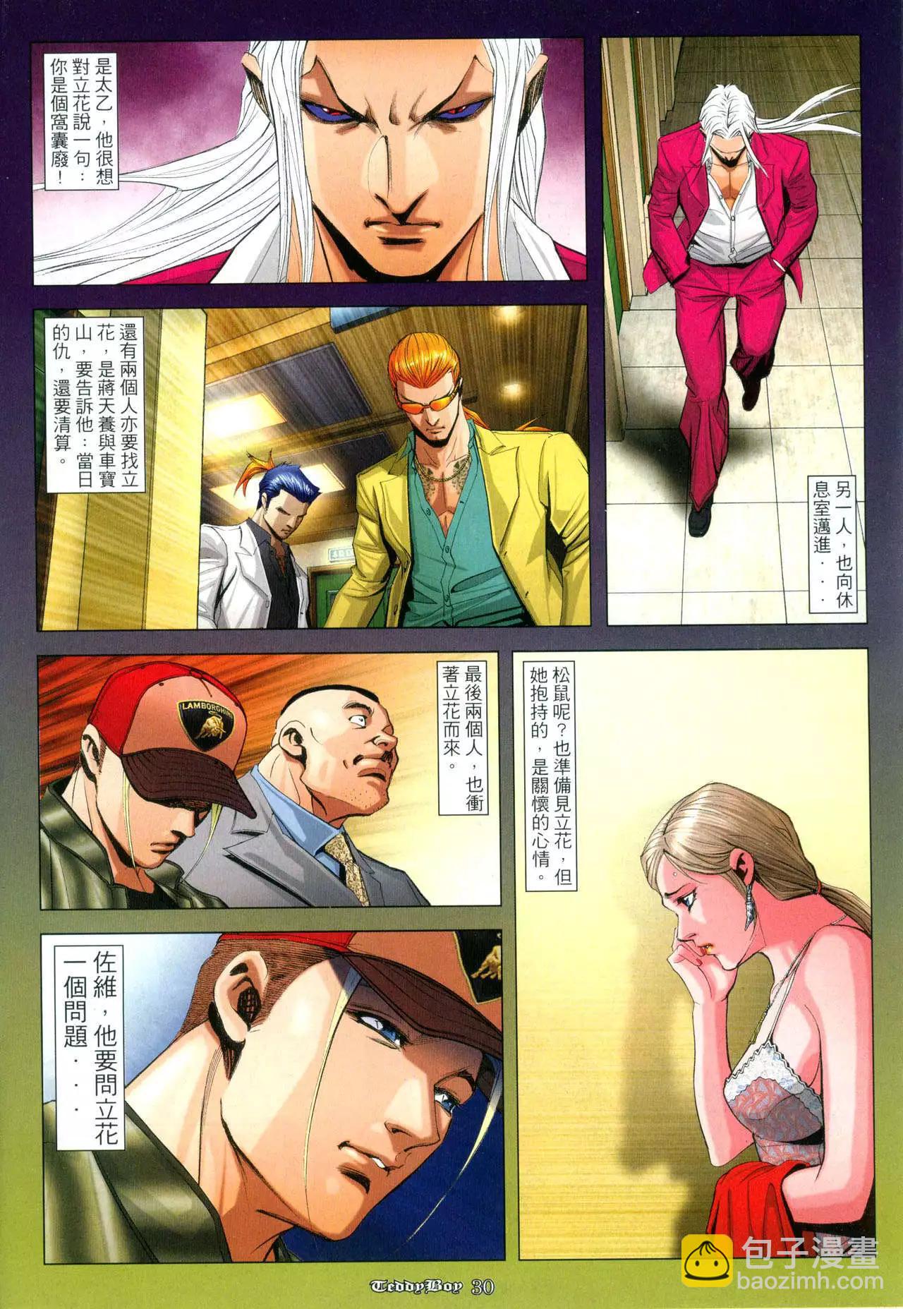 🍸古惑仔 第938卷 第24页
