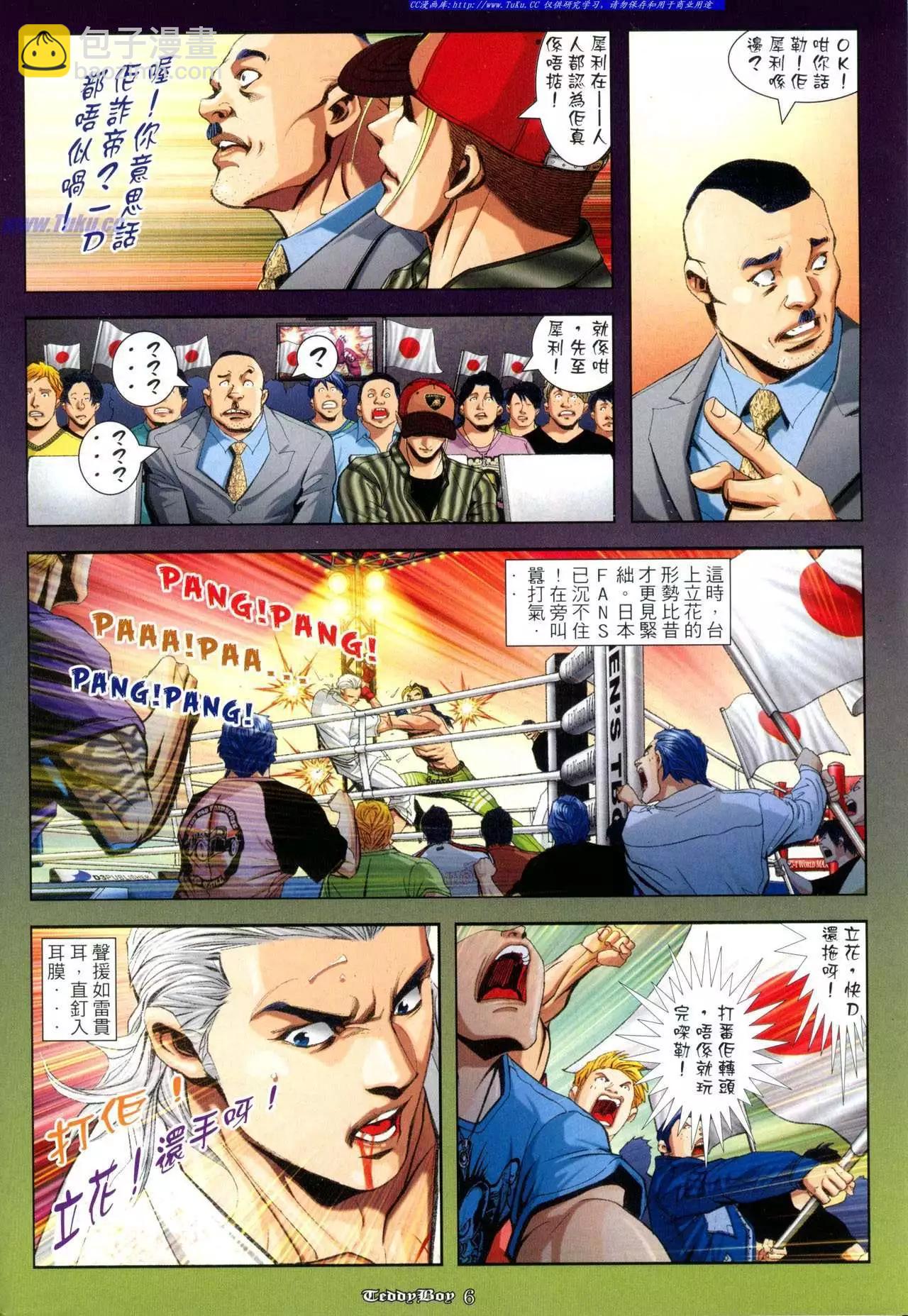 🍸古惑仔 第938卷 第3页