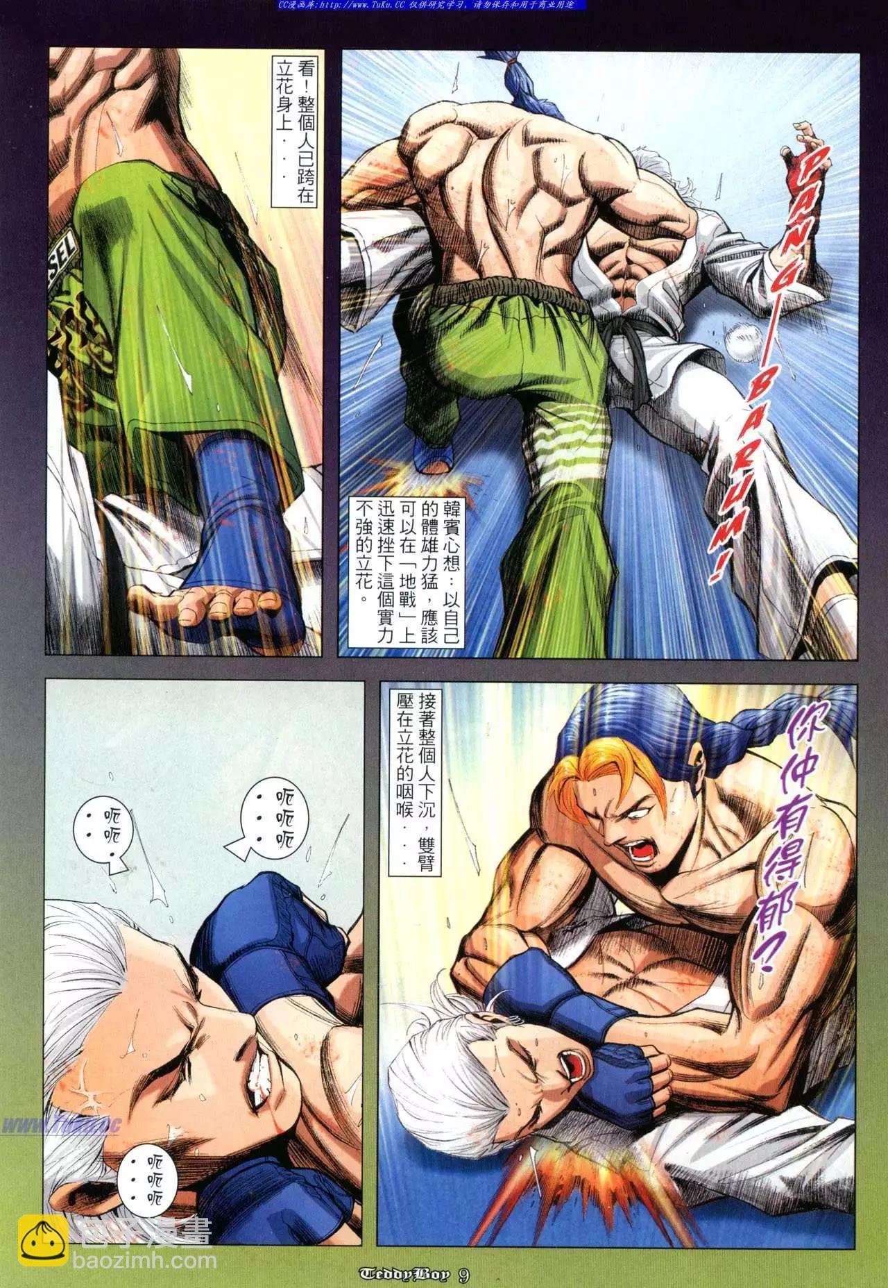 🍸古惑仔 第938卷 第7页