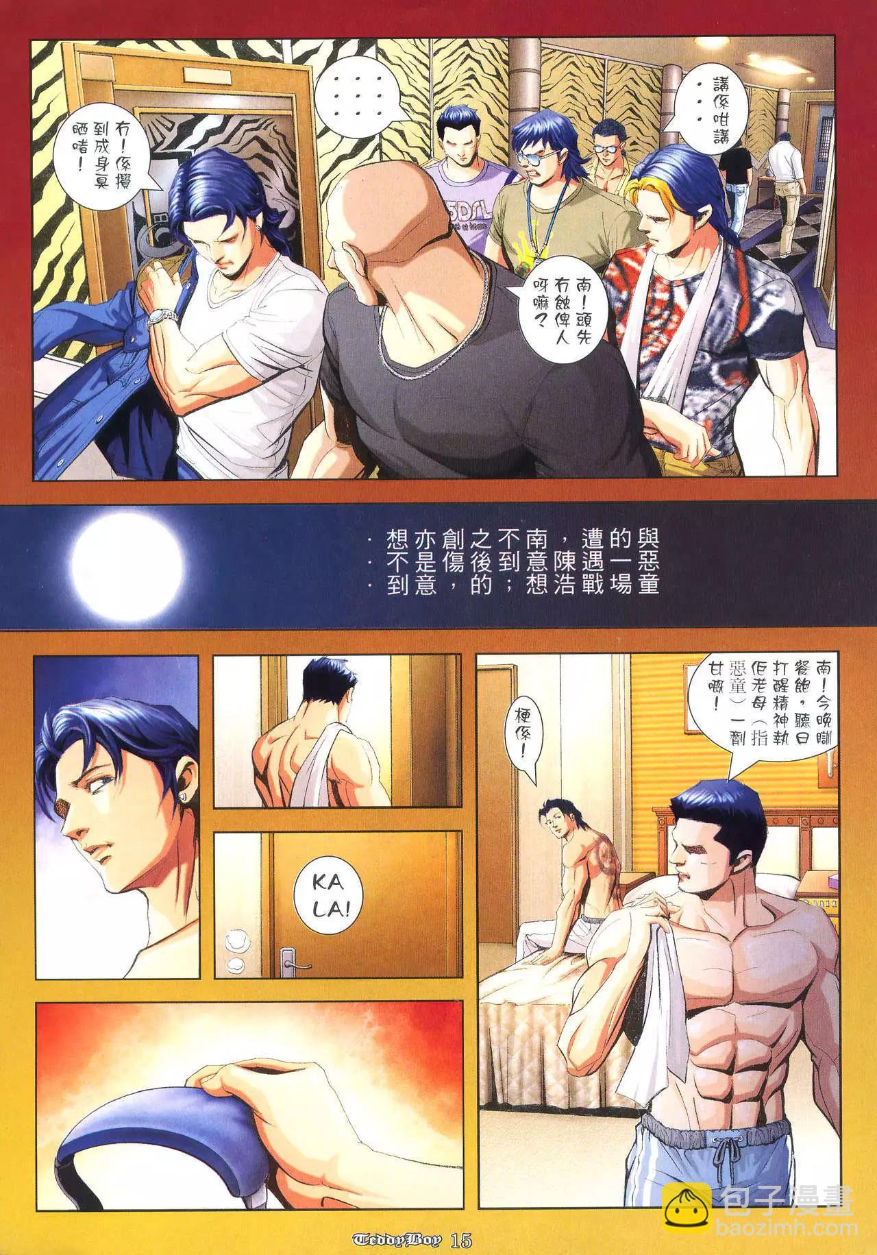 🍸古惑仔 第940卷 第11页