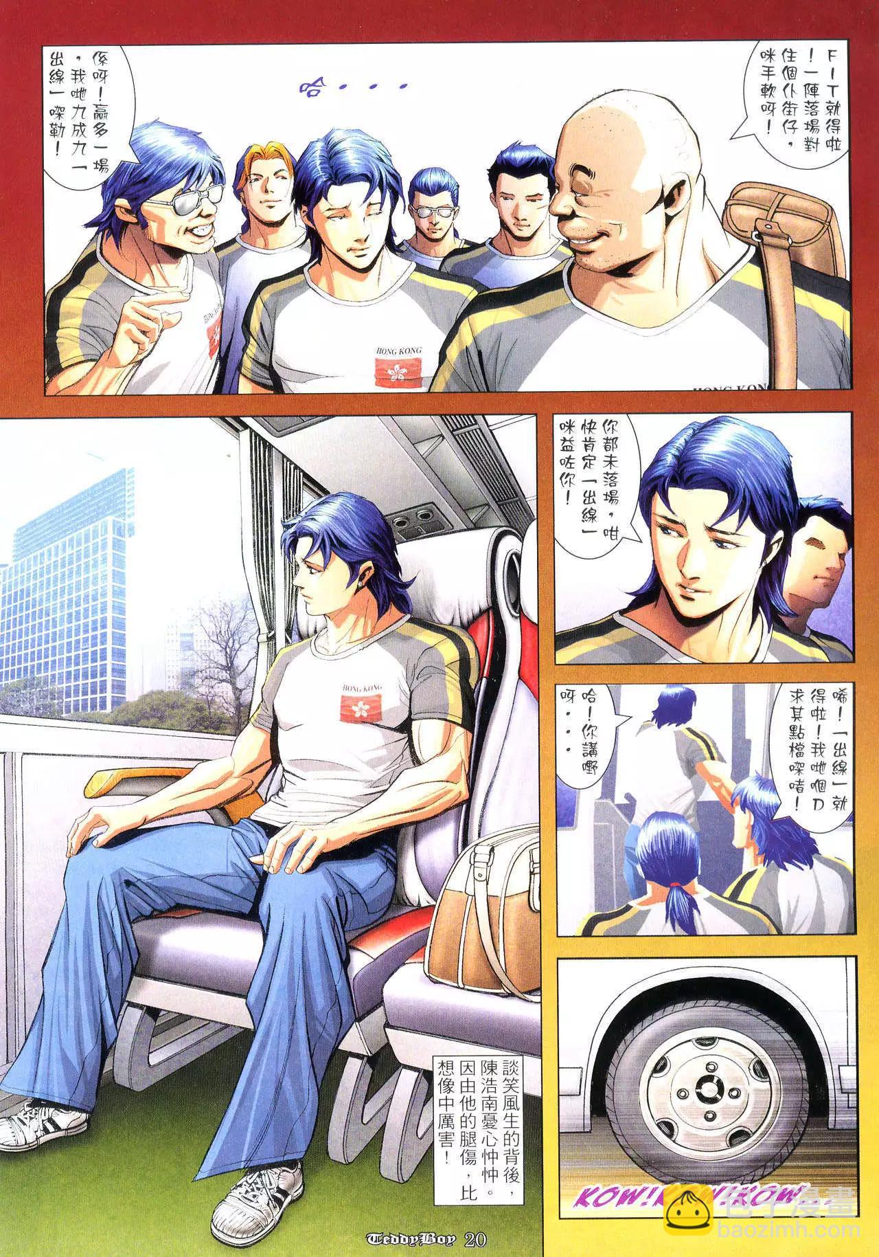 🍸古惑仔 第940卷 第14页