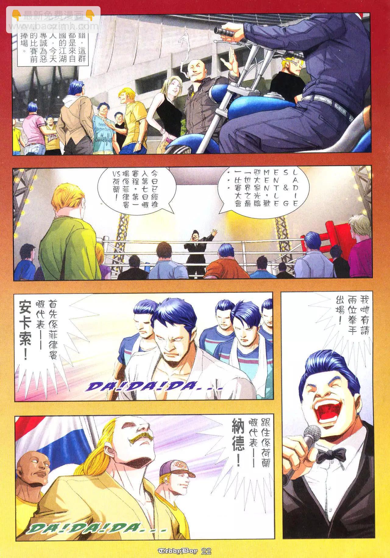 🍸古惑仔 第940卷 第16页