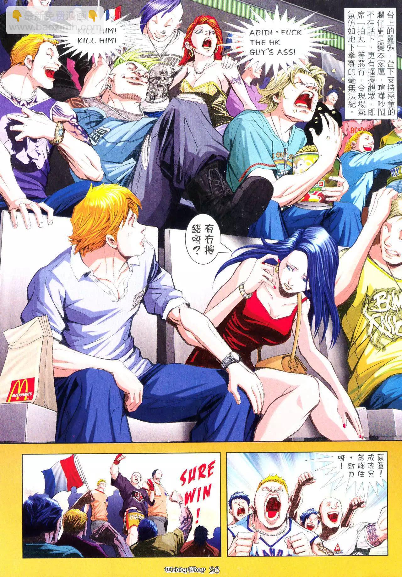 🍸古惑仔 第940卷 第20页