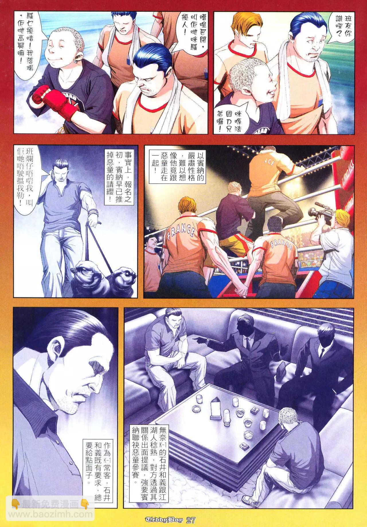 🍸古惑仔 第940卷 第21页