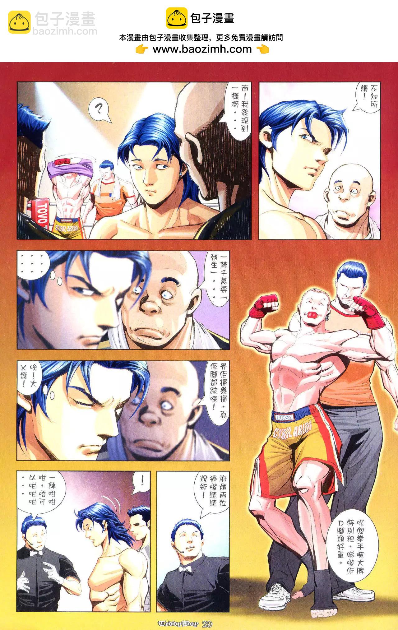 🍸古惑仔 第940卷 第23页
