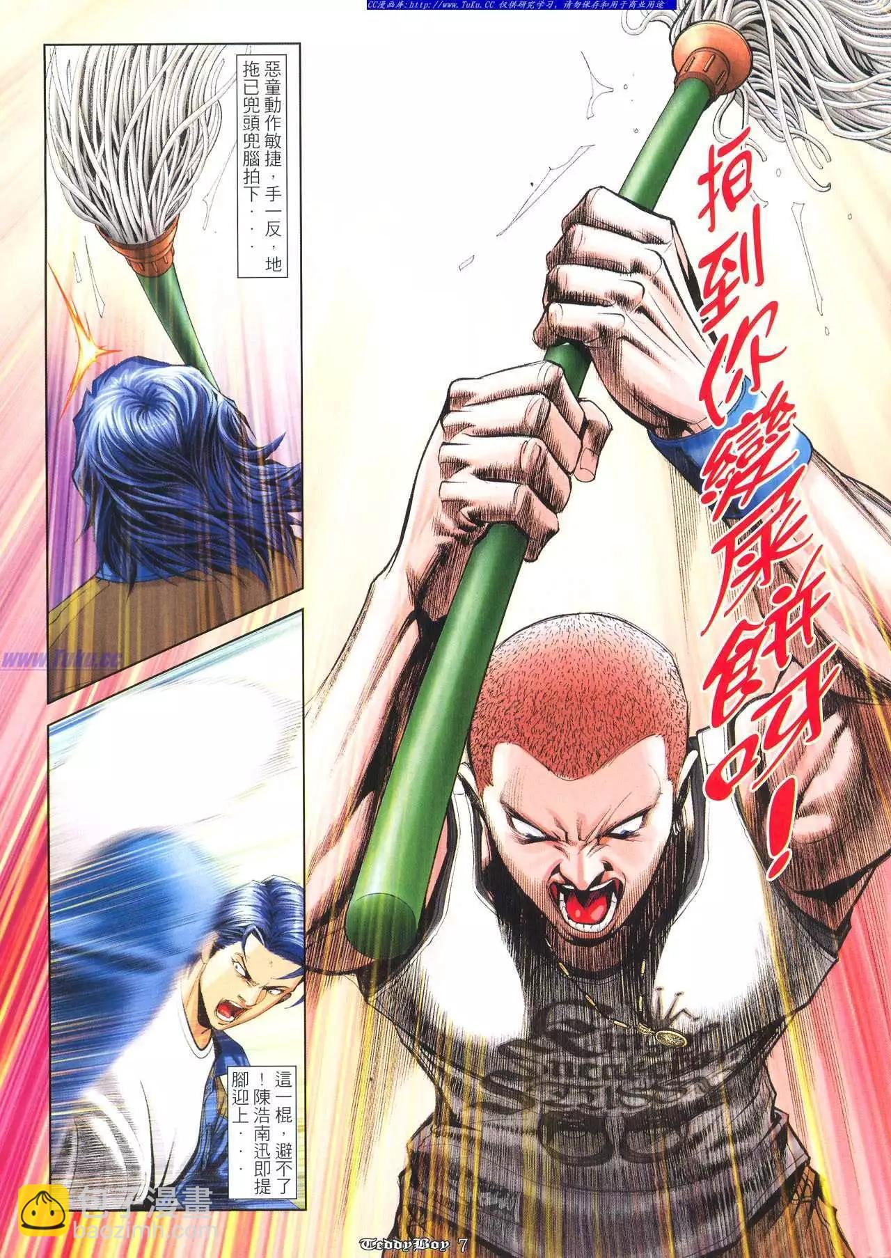 🍸古惑仔 第940卷 第4页