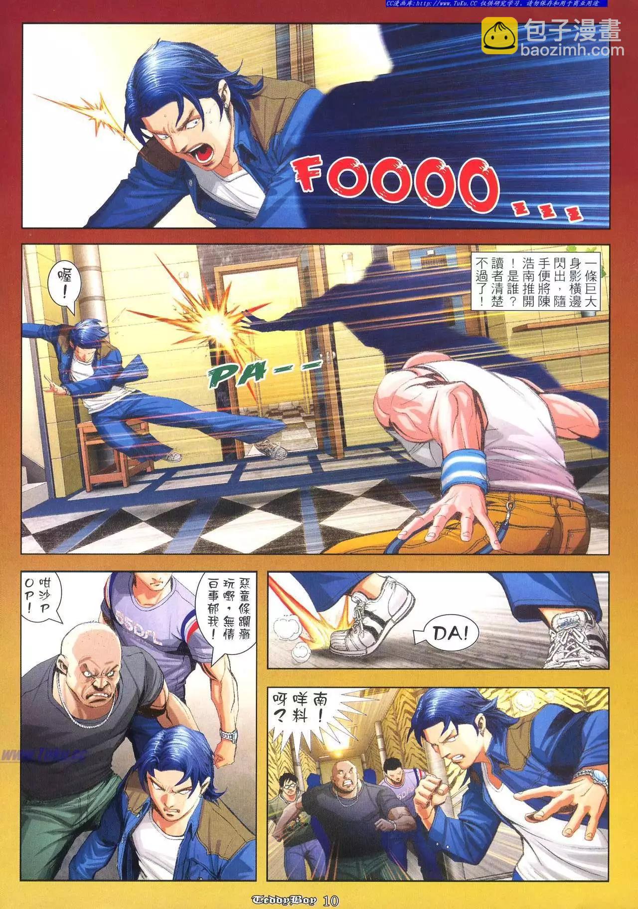 🍸古惑仔 第940卷 第6页