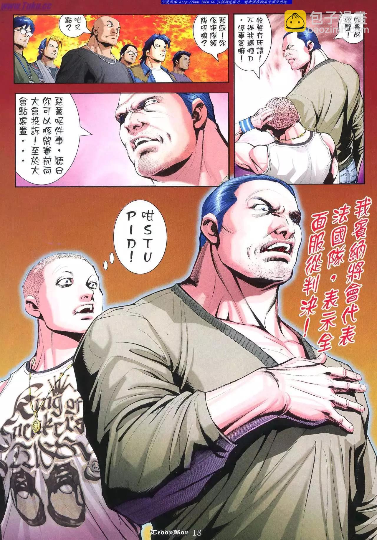 🍸古惑仔 第940卷 第9页