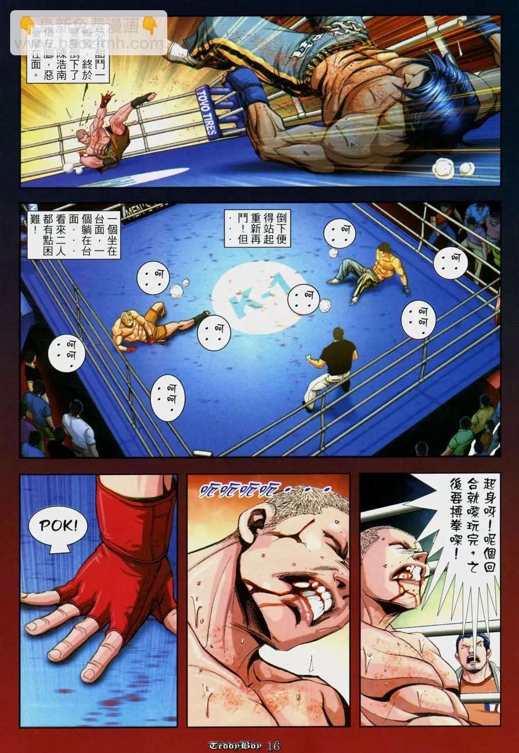 🍸古惑仔 第942卷 第13页