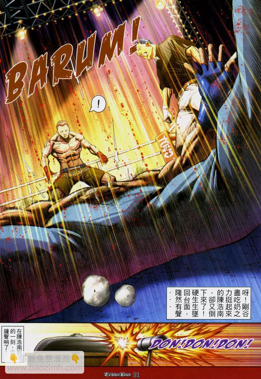 🍸古惑仔 第942卷 第16页