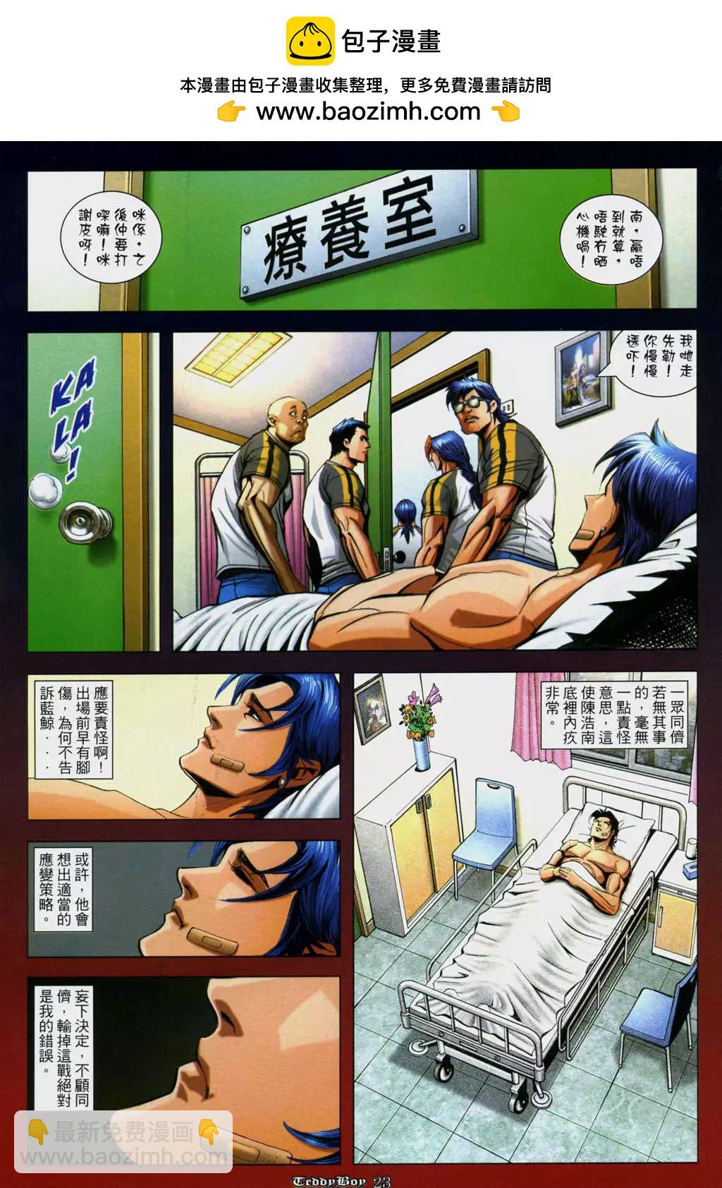 🍸古惑仔 第942卷 第18页