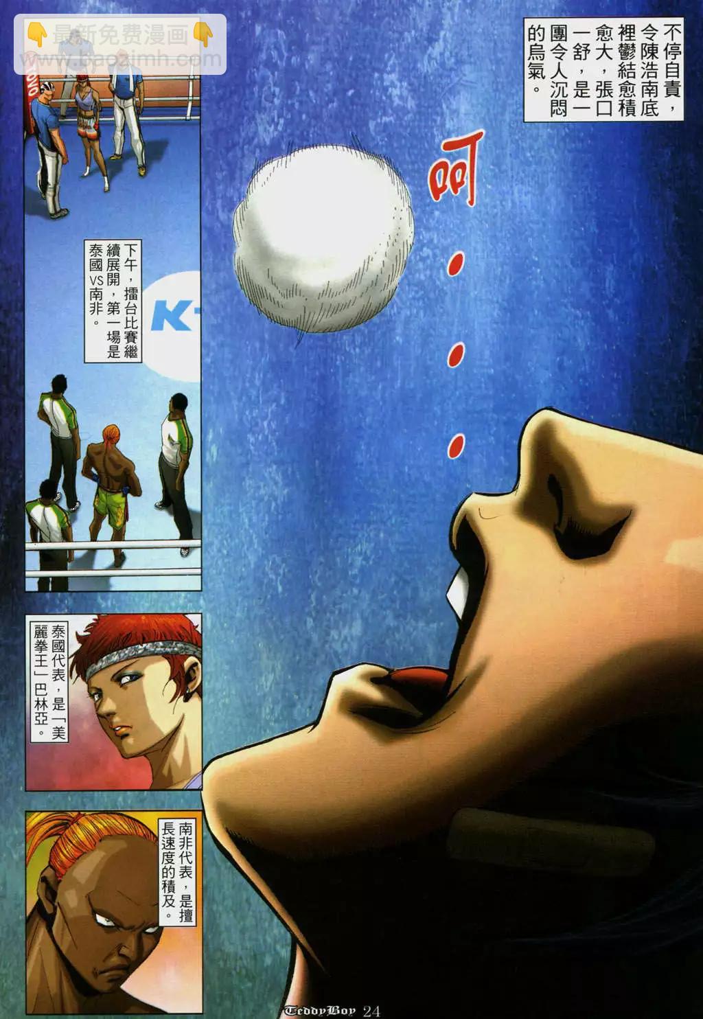 🍸古惑仔 第942卷 第19页