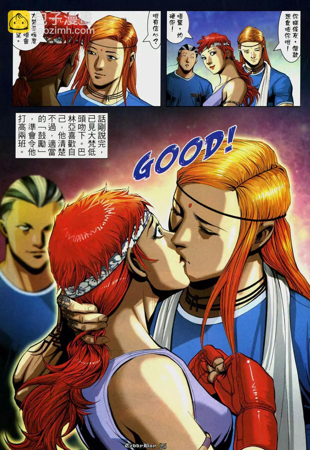 🍸古惑仔 第942卷 第20页