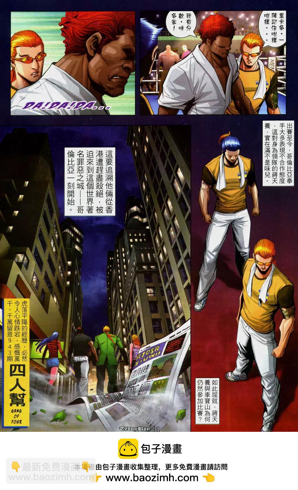🍸古惑仔 第942卷 第26页