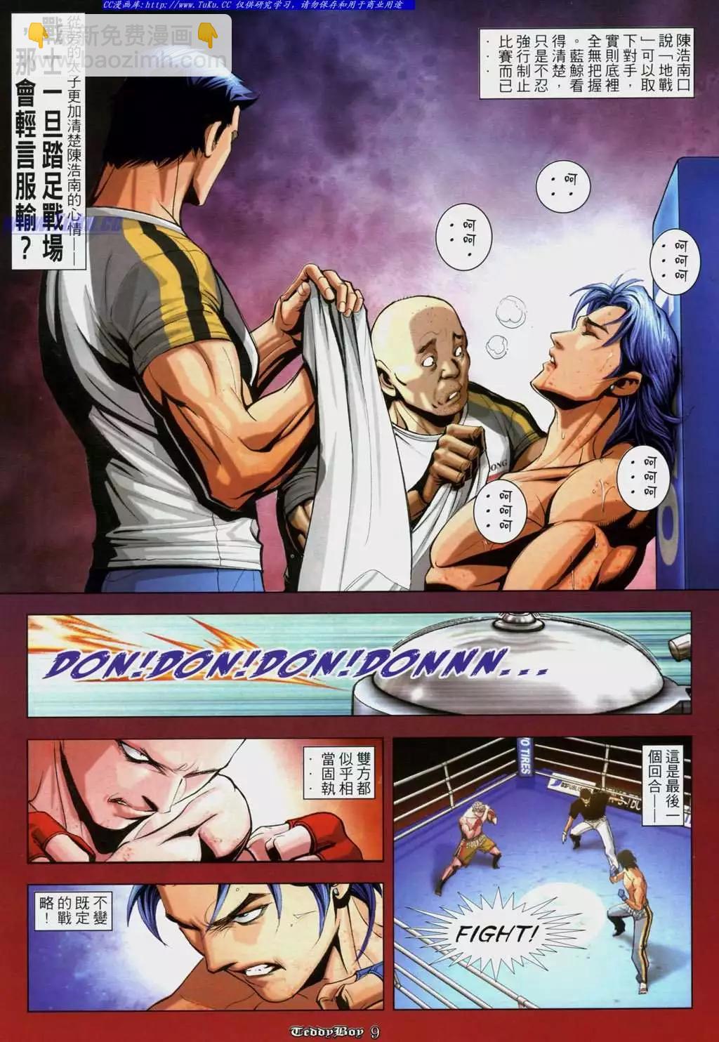 🍸古惑仔 第942卷 第6页