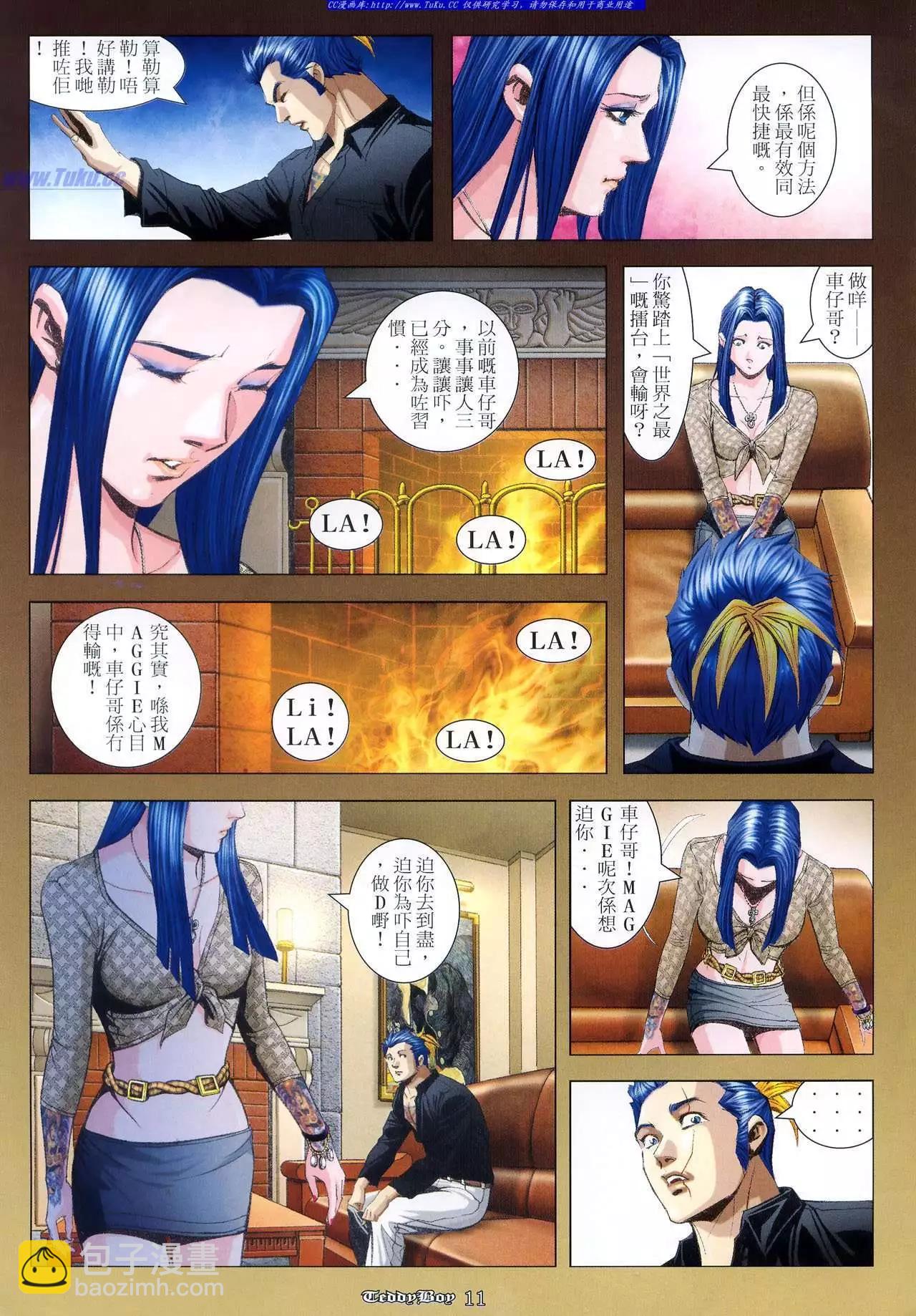 🍸古惑仔 第944卷 第10页
